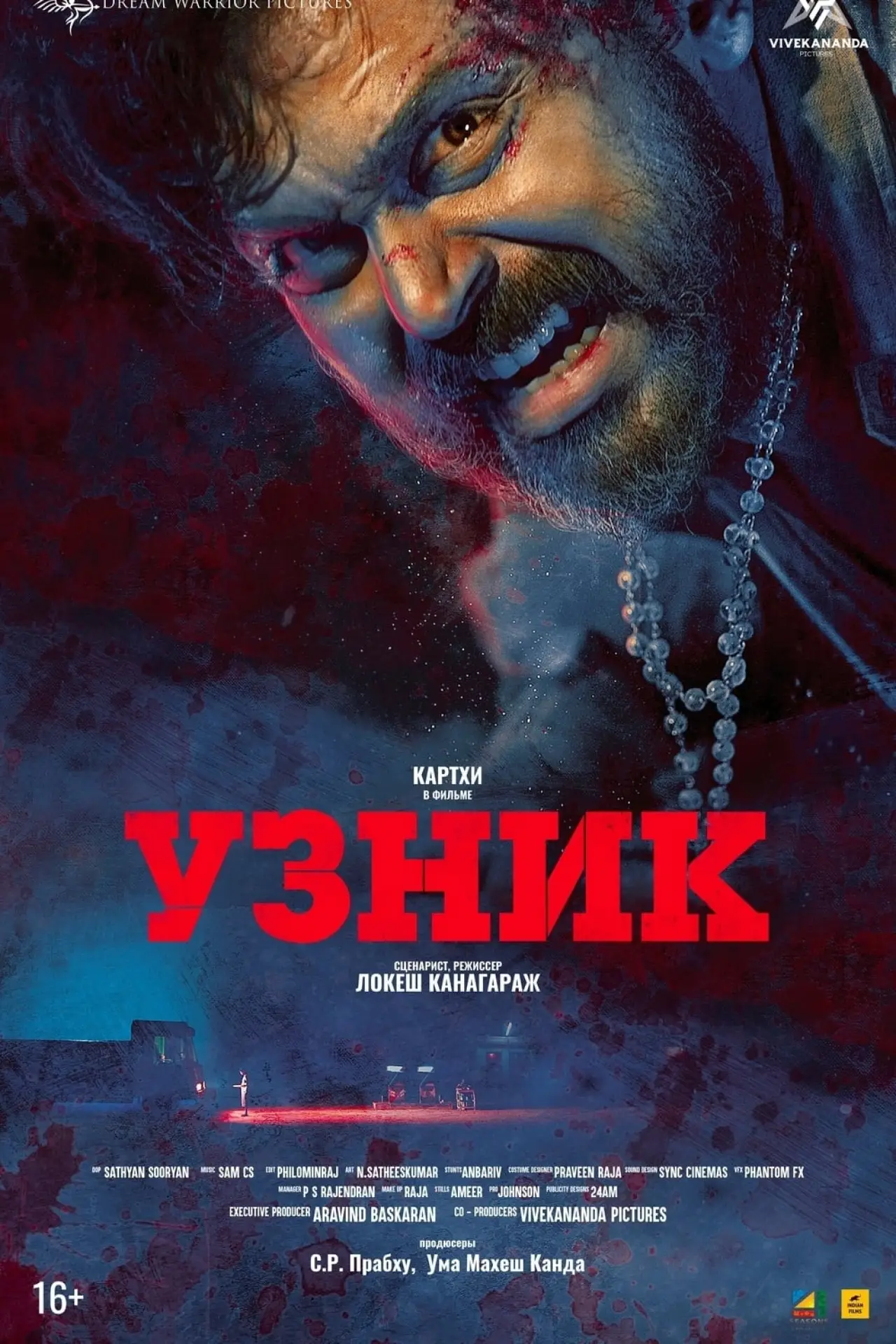 Постер к фильму "Узник"
