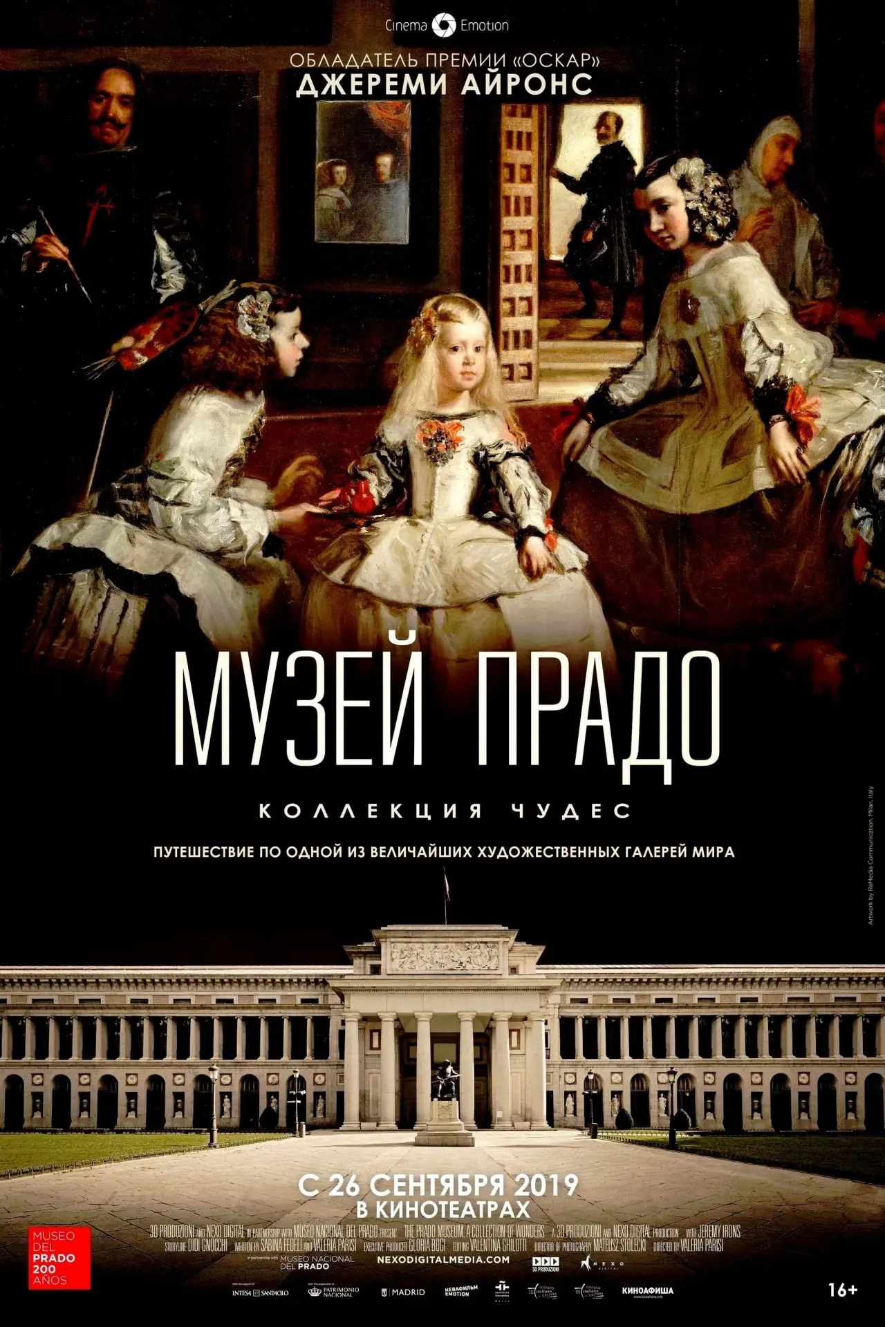 Постер к фильму "Музей Прадо: Коллекция чудес"
