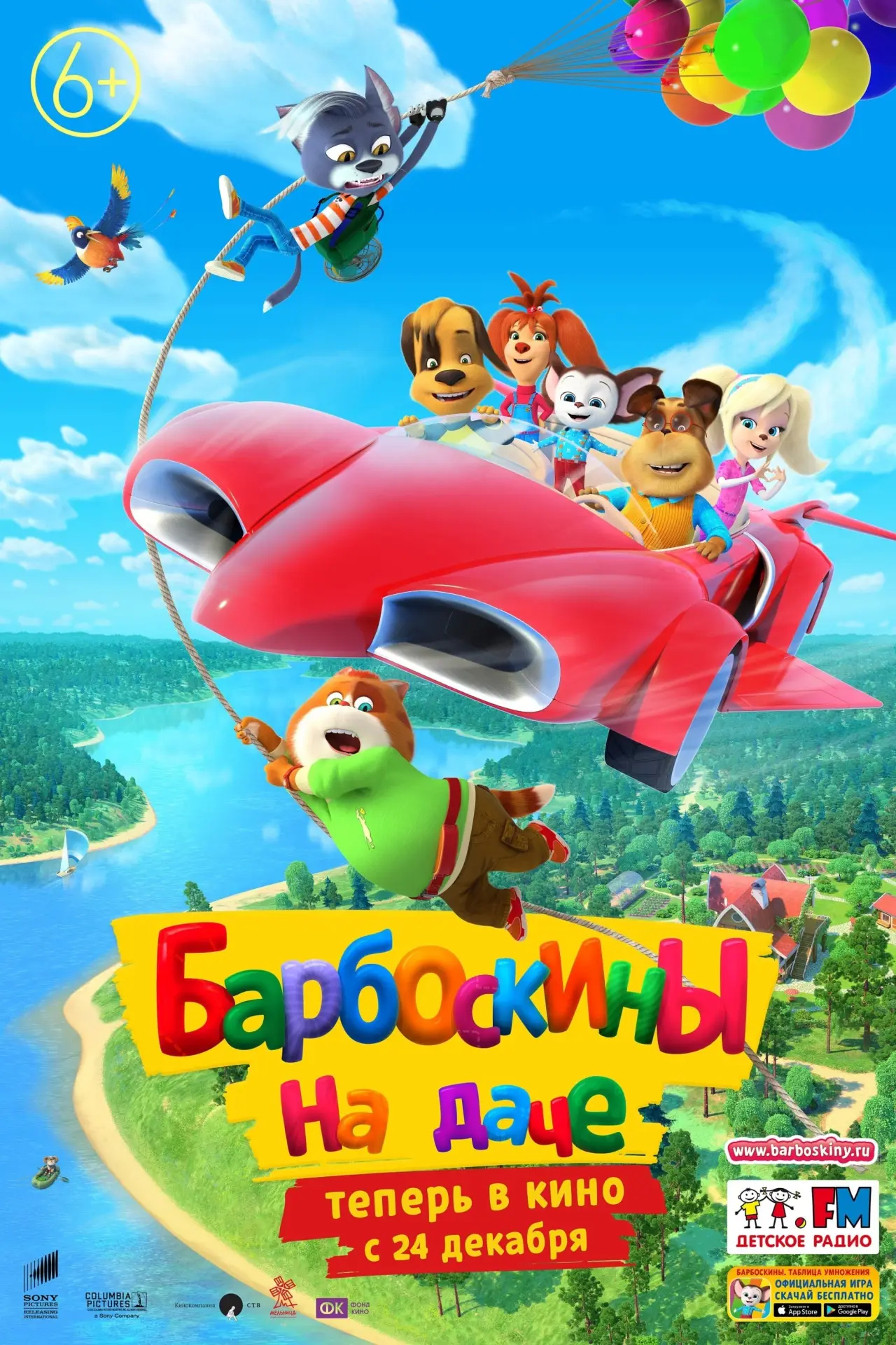 Постер к фильму "Барбоскины на даче"