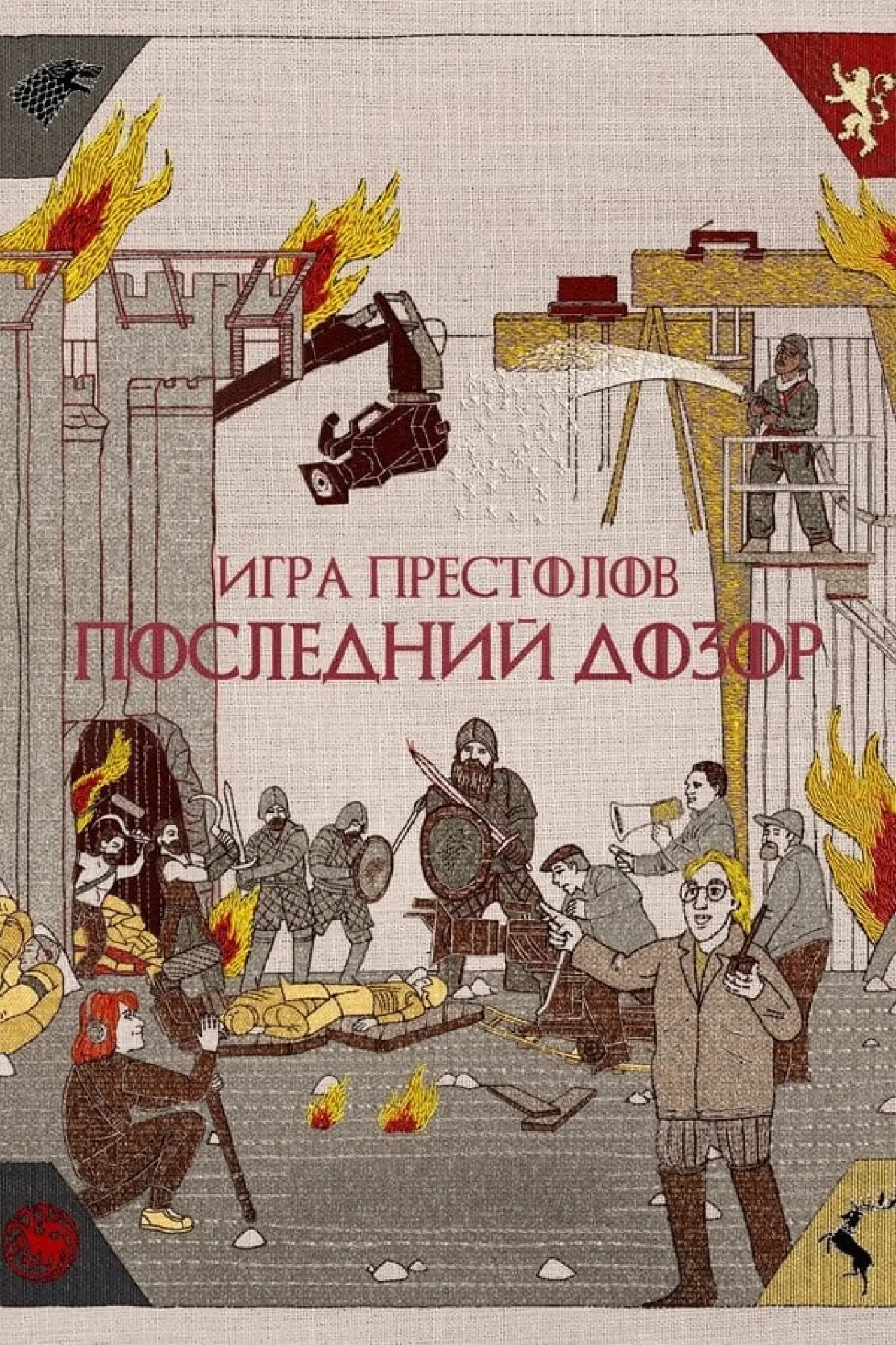 Постер к фильму "Игра престолов: Последний дозор"