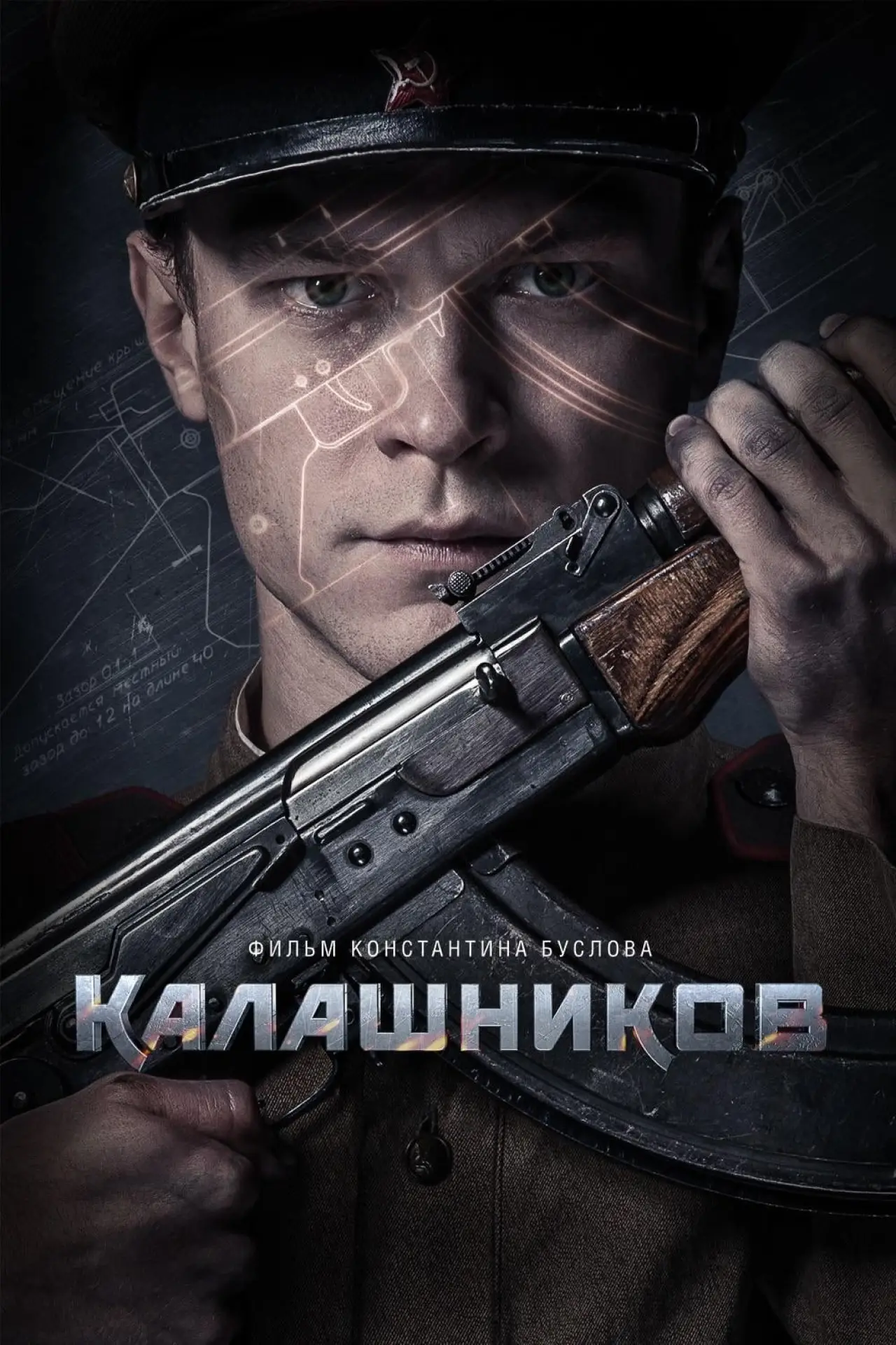 Постер к фильму "Калашников"