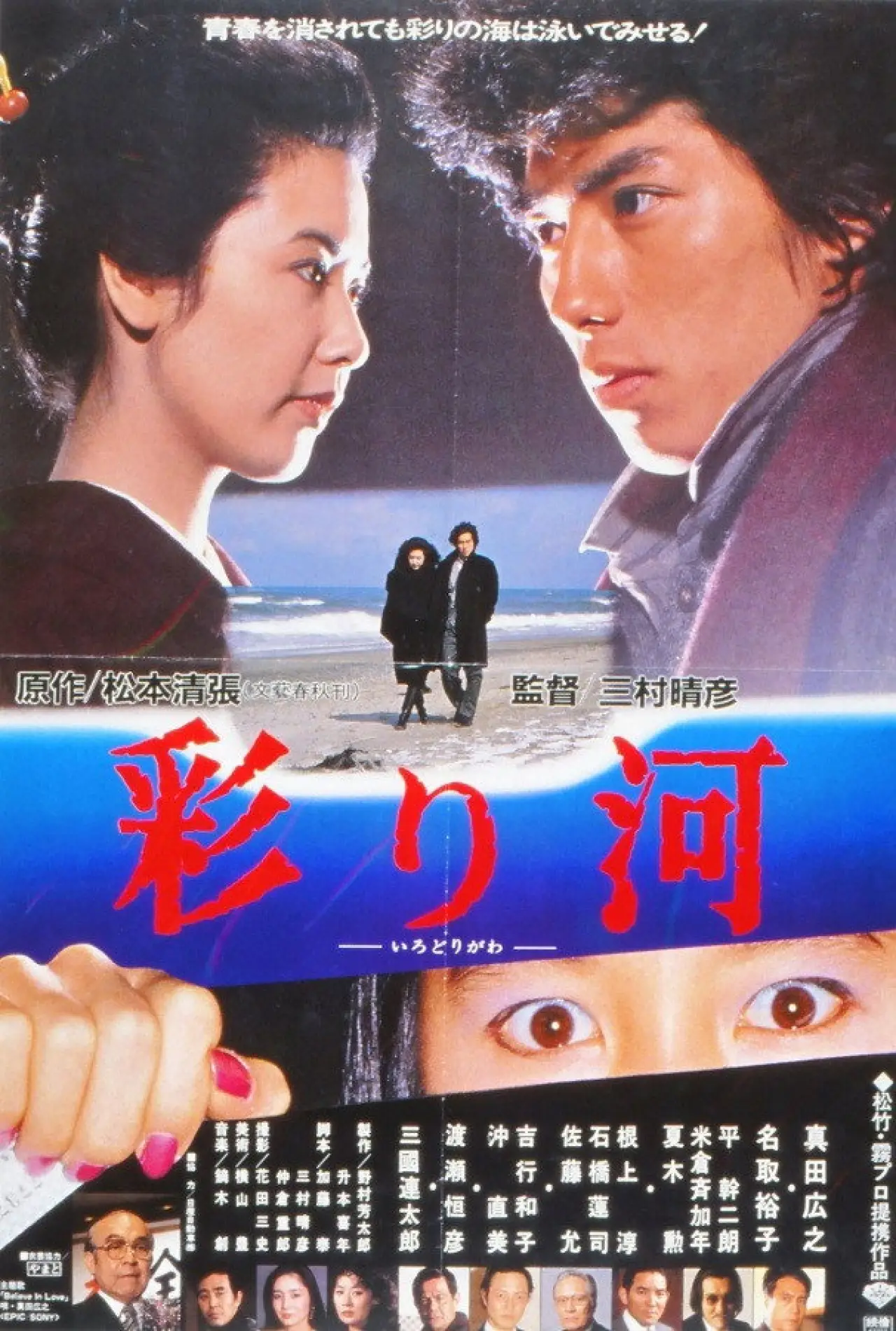 Постер к фильму "彩り河"