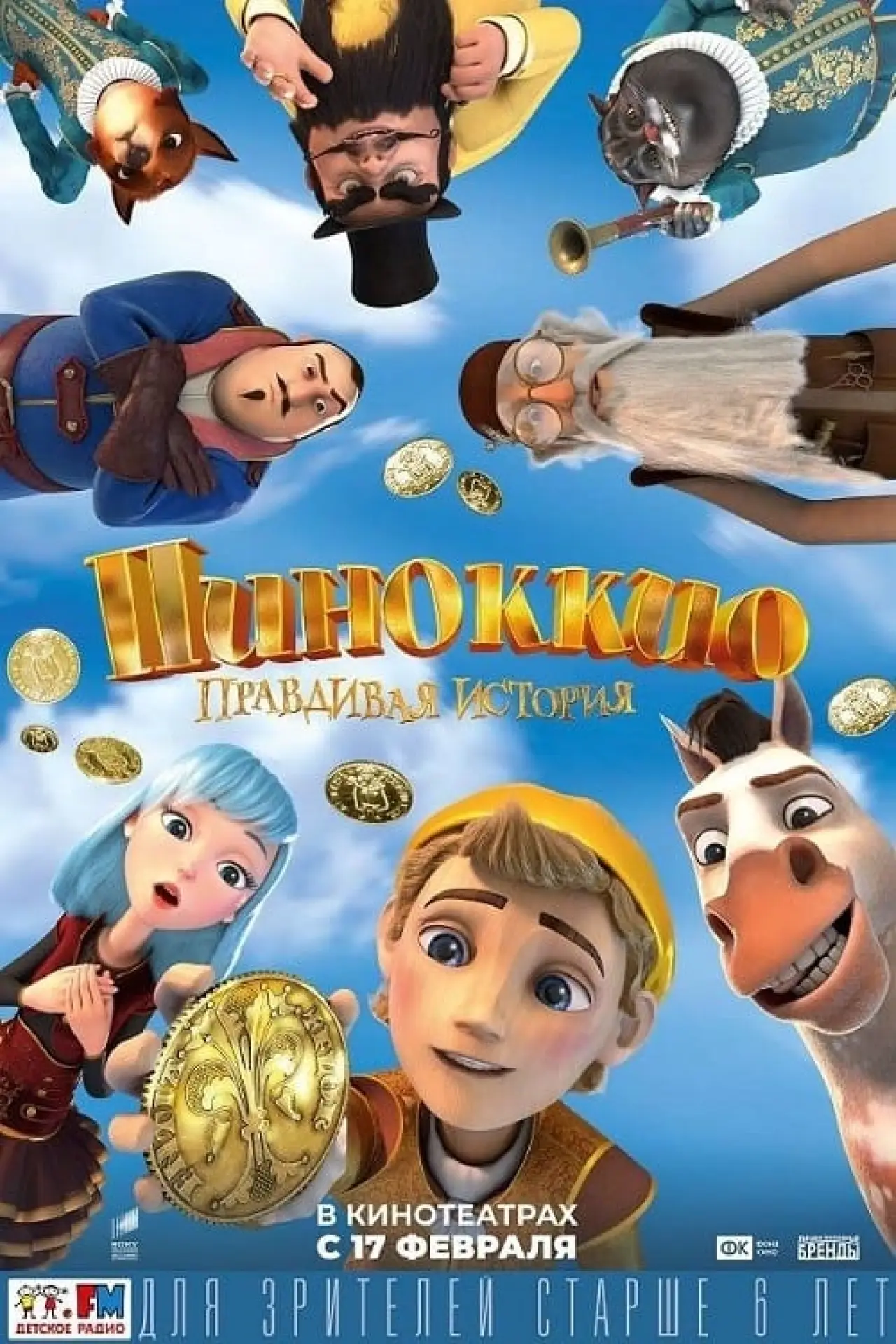 Постер к фильму "Пиноккио. Правдивая история"