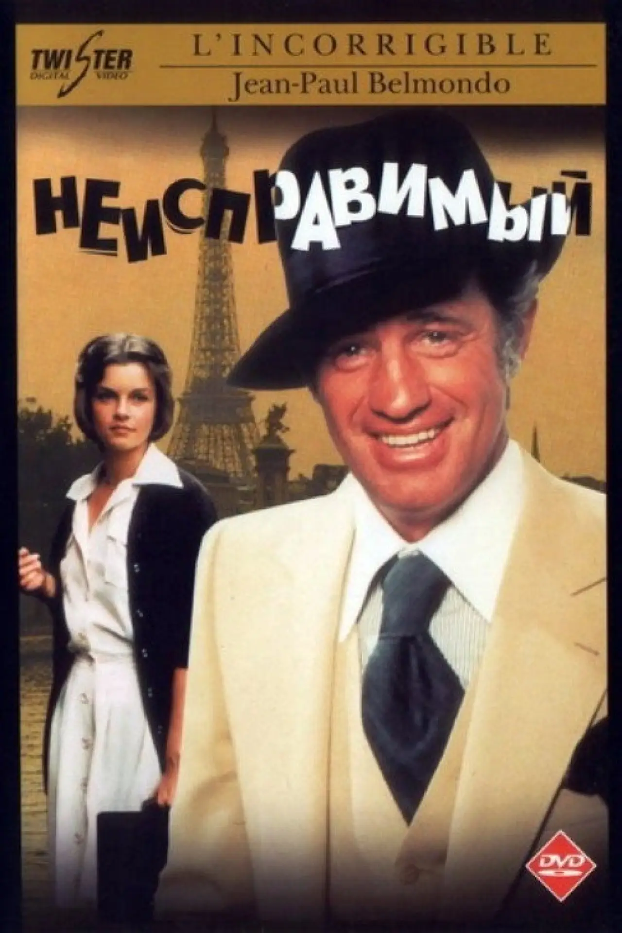 Постер к фильму "Неисправимый"