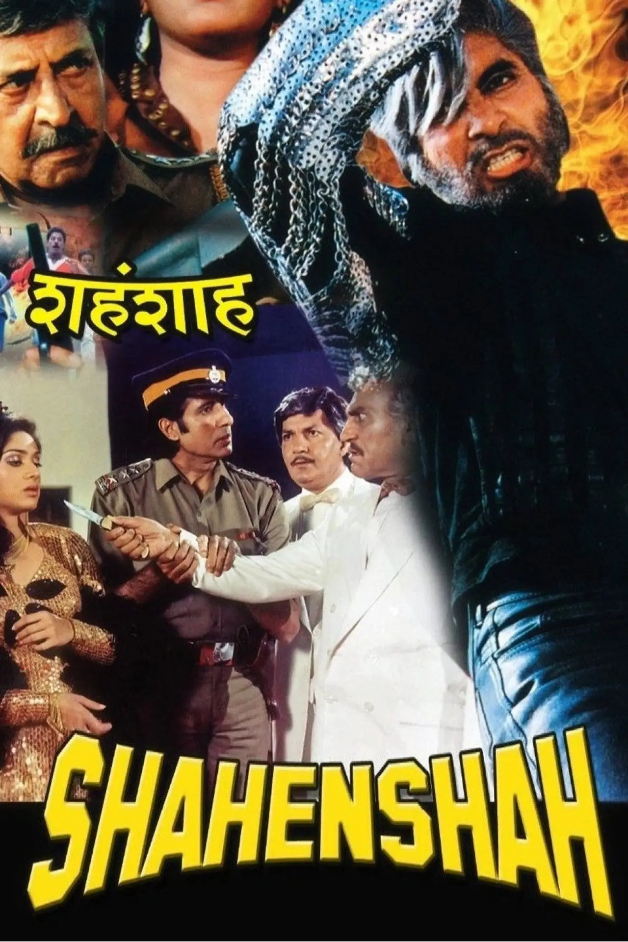 Постер к фильму "शहँशाह"