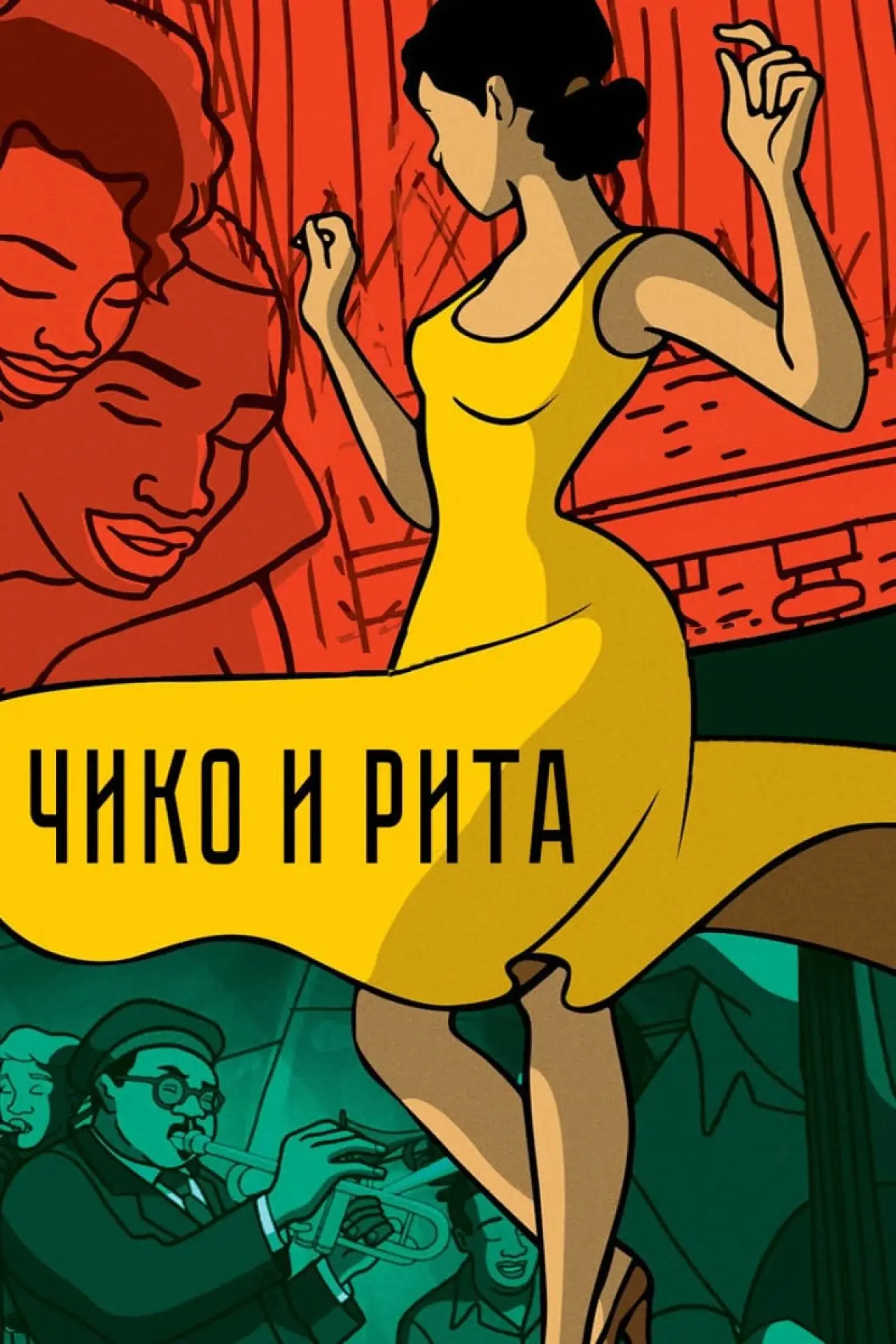 Постер к фильму "Чико и Рита"