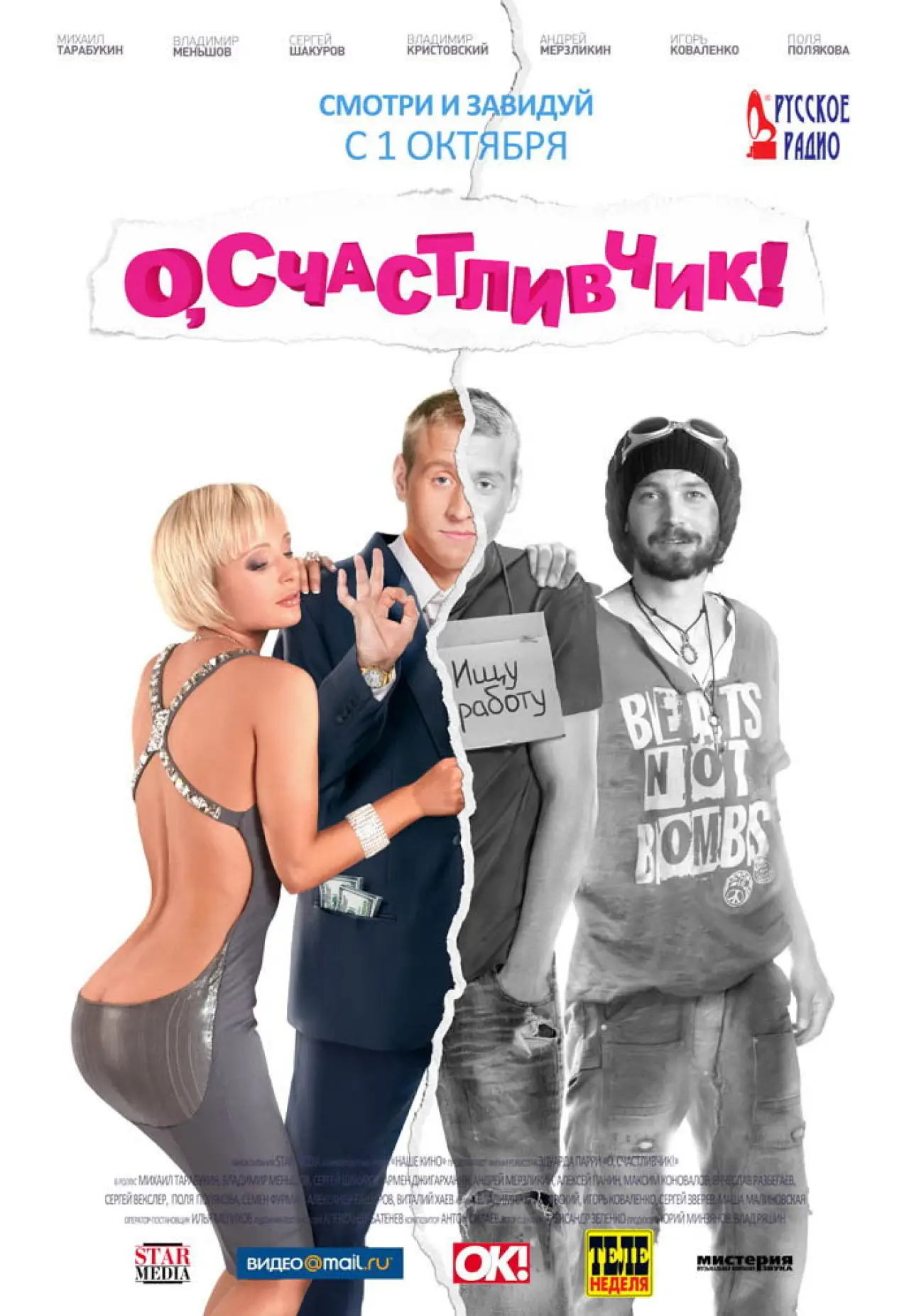 Постер к фильму "О, счастливчик!"