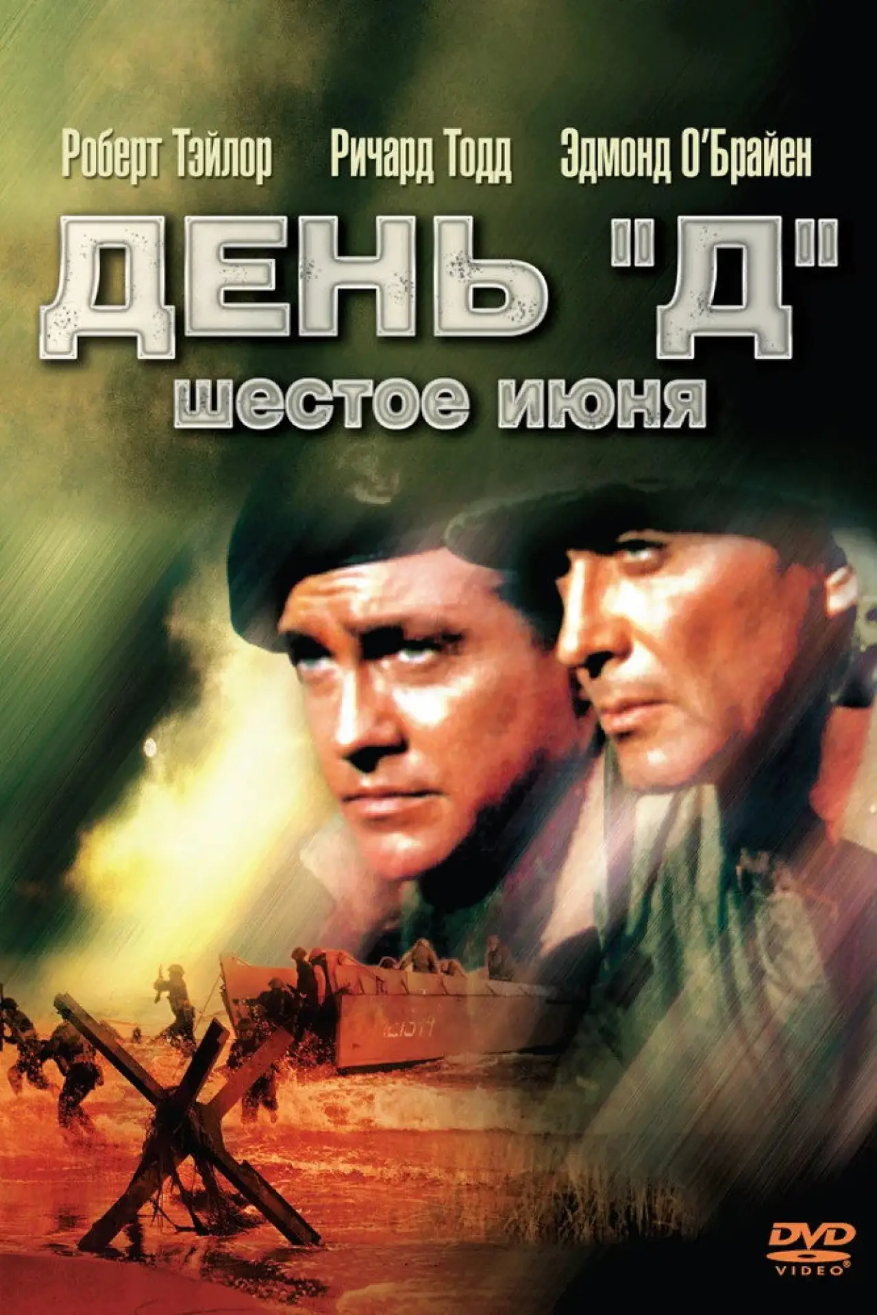 Постер к фильму "День «Д», 6 июня"