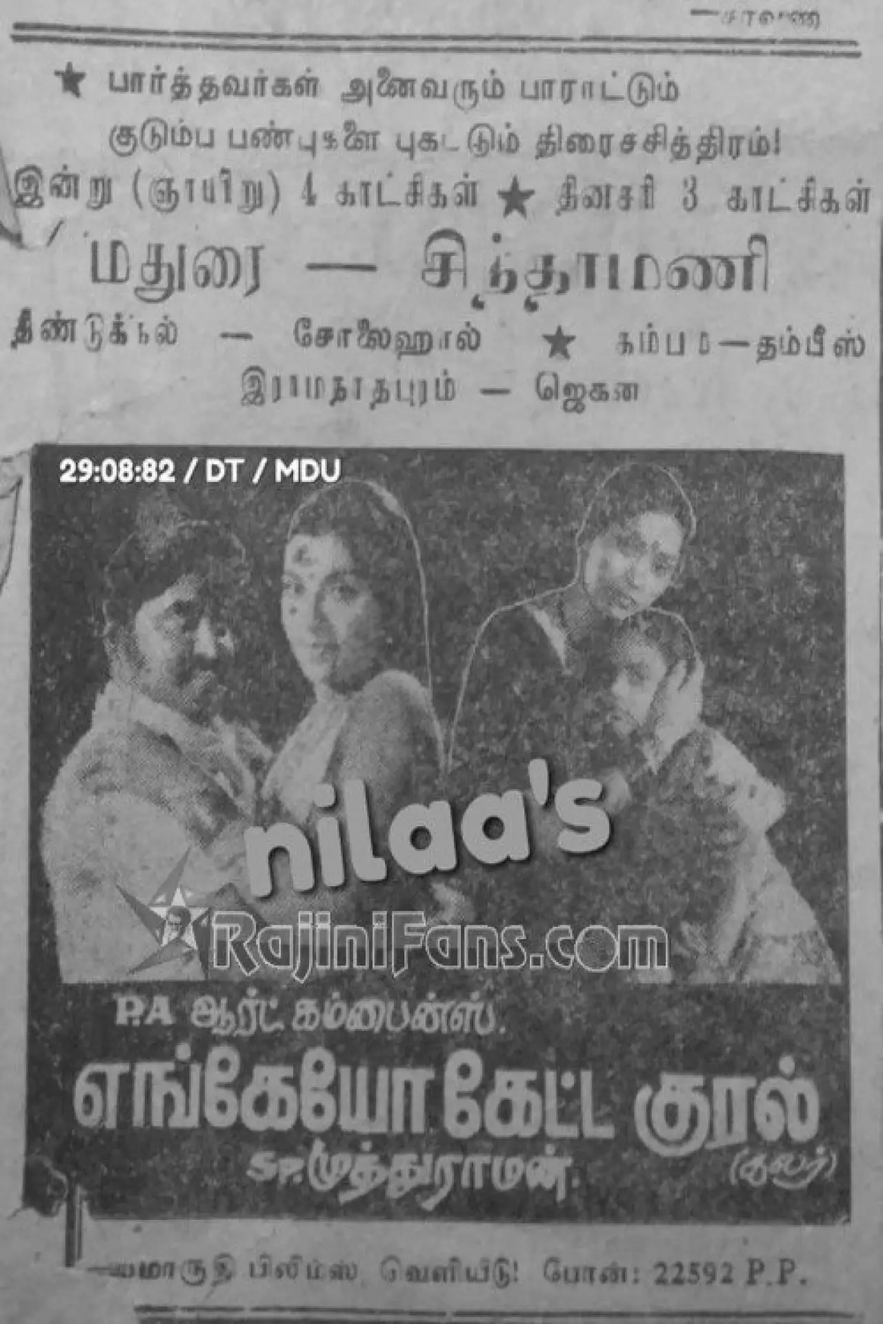 Постер к фильму "எங்கேயோ கேட்ட குரல்"