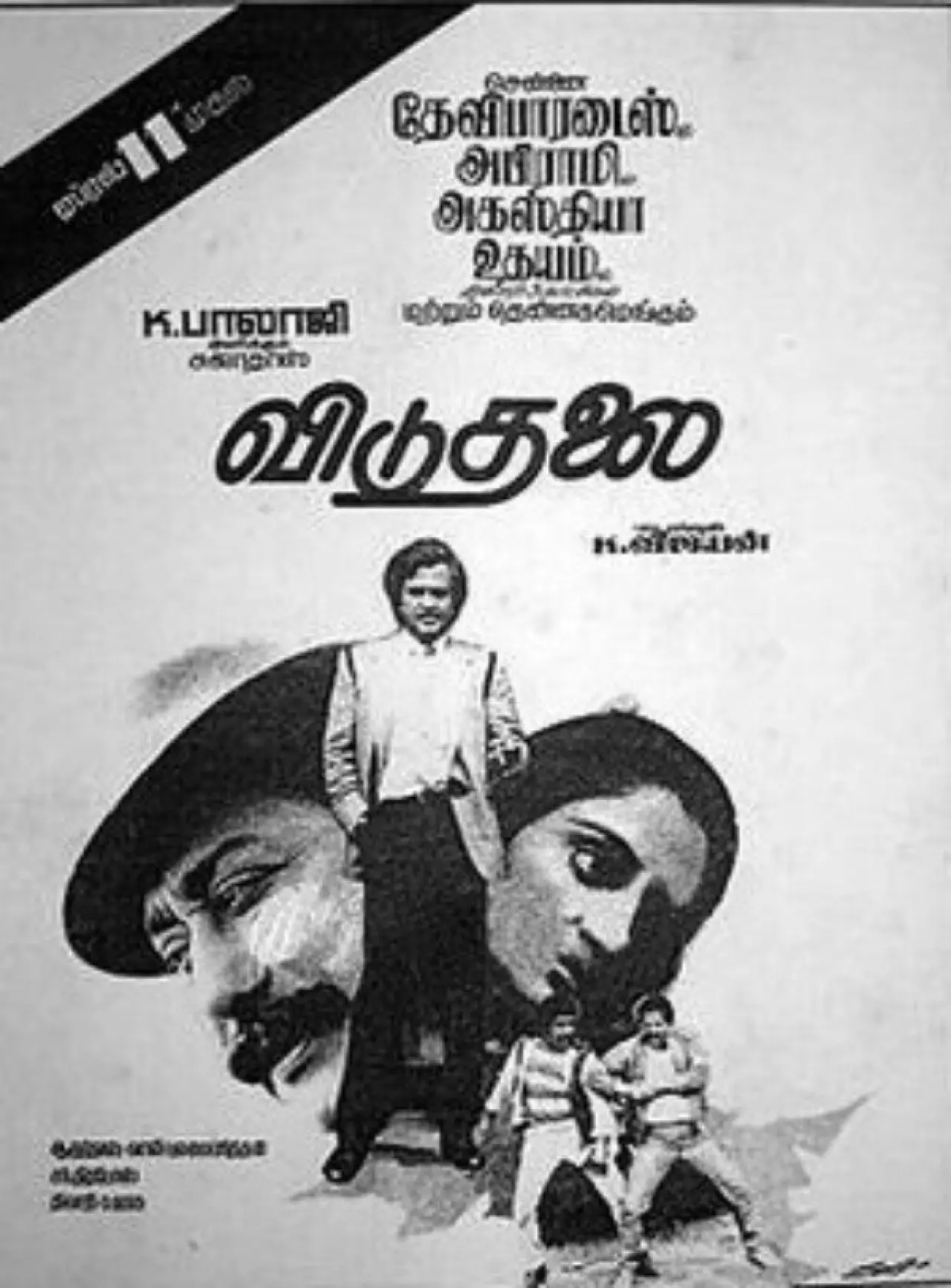 Постер к фильму "விடுதலை"