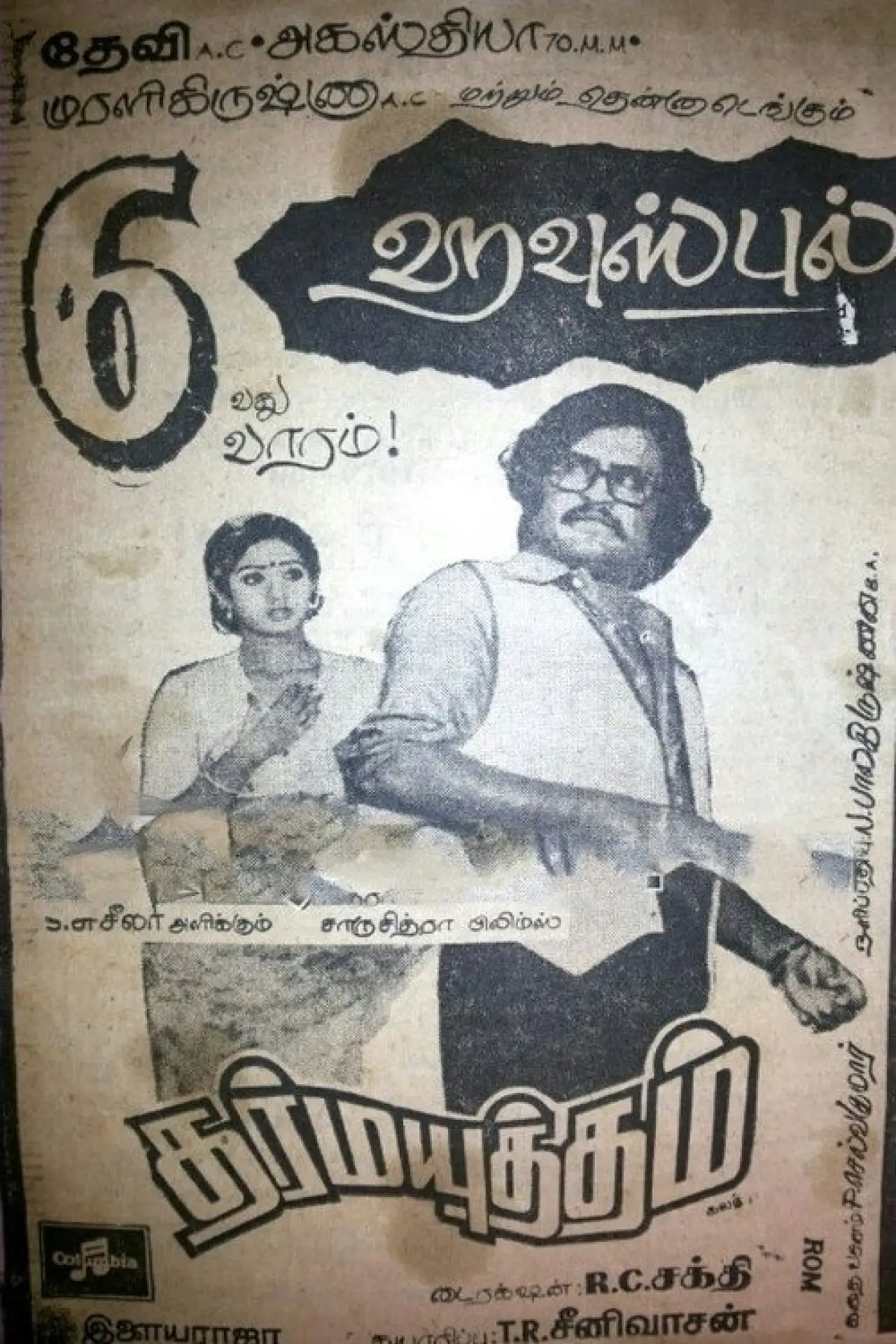 Постер к фильму "தர்மயுத்தம்"