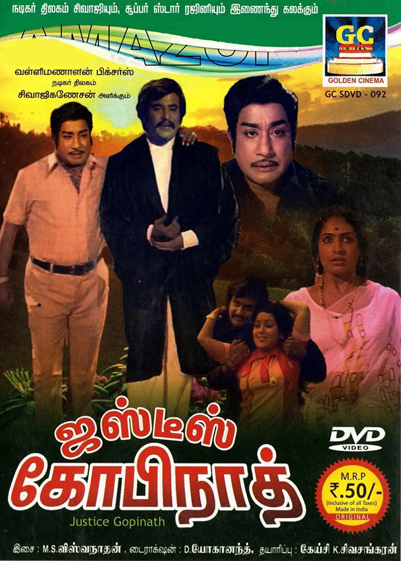 Постер к фильму "ஜஸ்டிஸ் கோபிநாத்"
