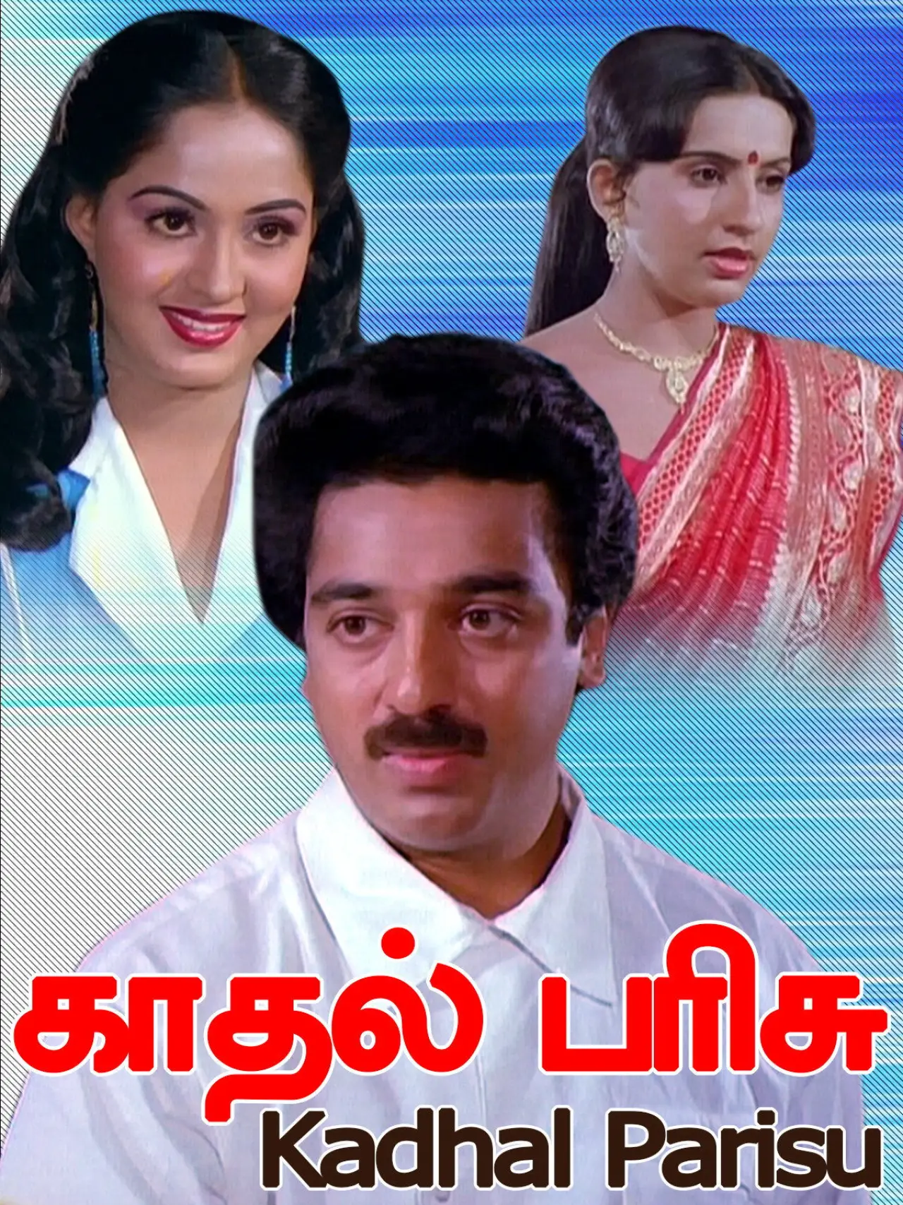 Постер к фильму "Kaadhal Parisu"