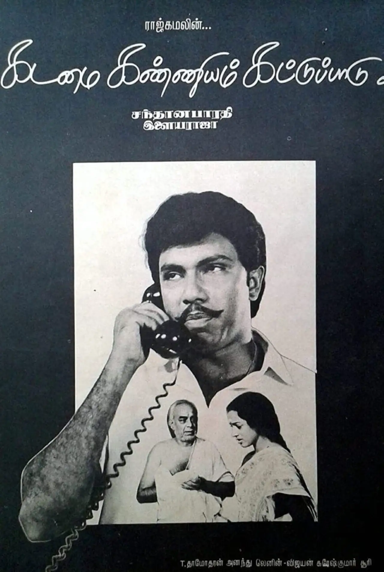 Постер к фильму "கடமை கண்ணியம் கட்டுப்பாடு"