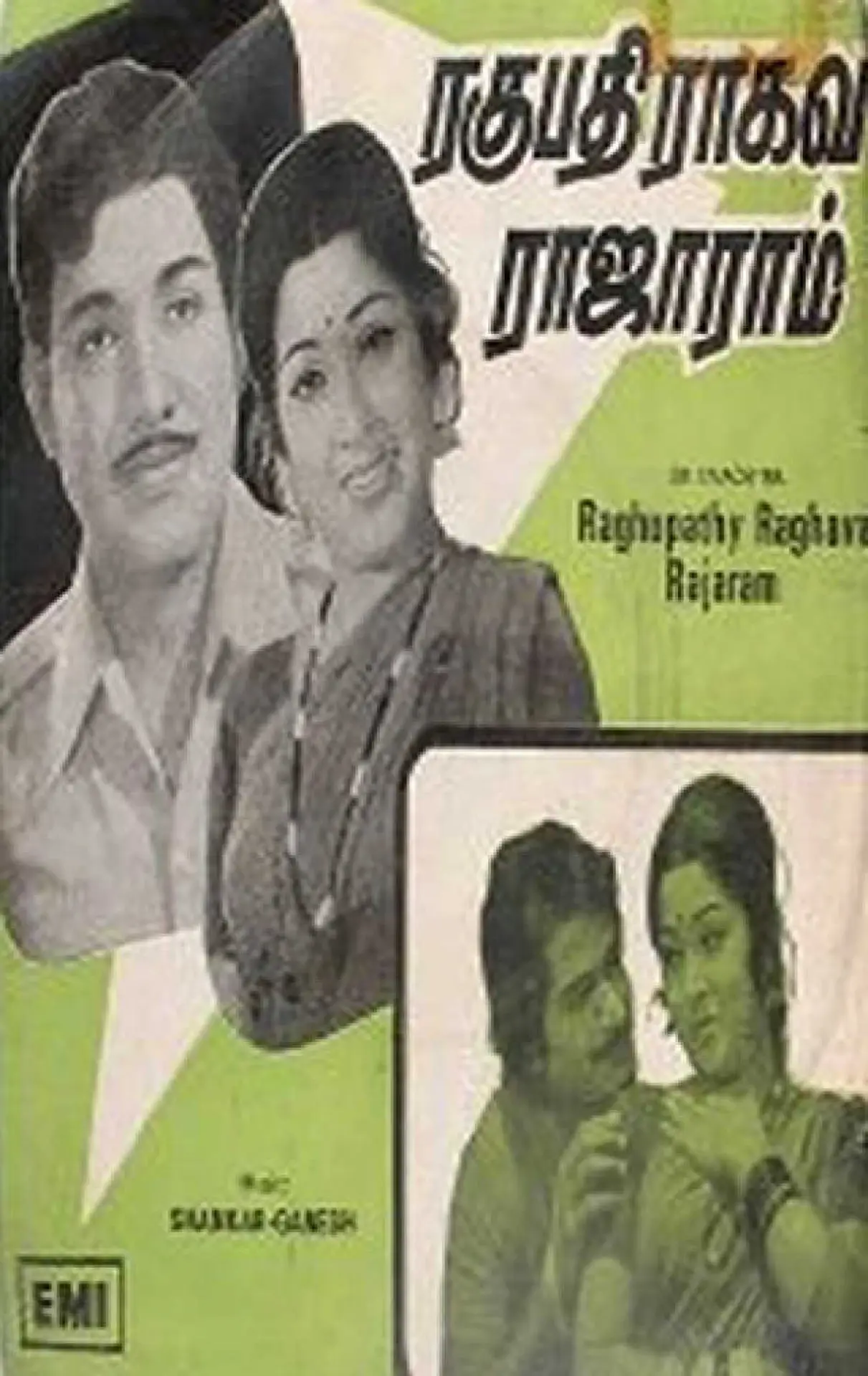 Постер к фильму "ரகுபதி ராகவன் ராஜாராம்"
