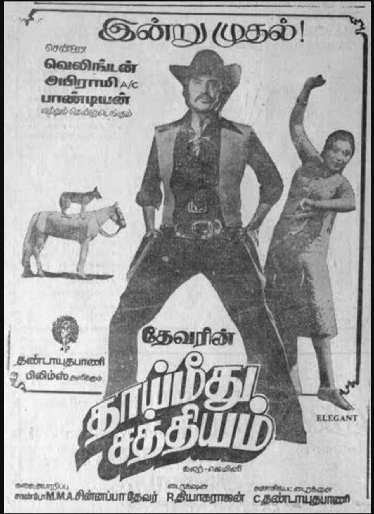 Постер к фильму "தாய் மீது சத்தியம்"