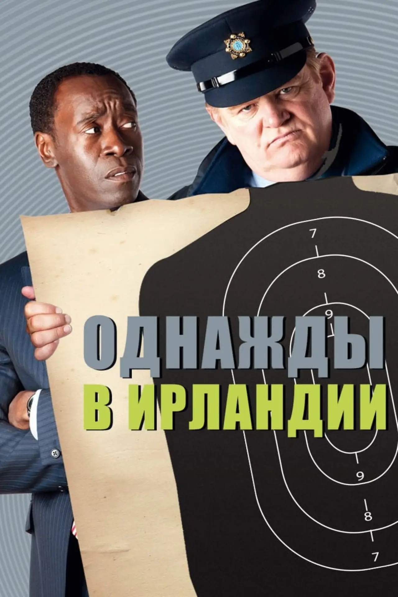Постер к фильму "Однажды в Ирландии"