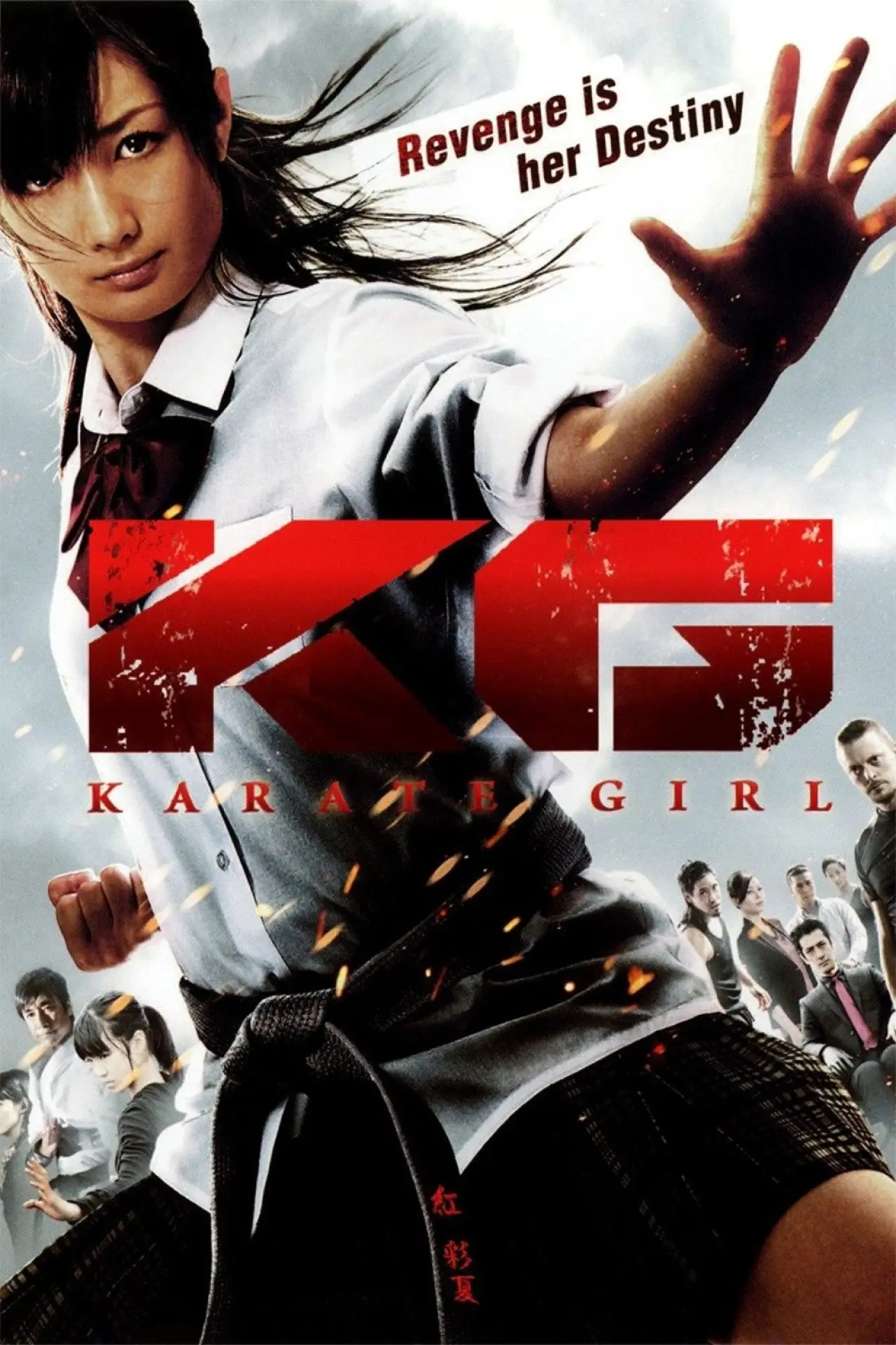 Постер к фильму "KG カラテガール"