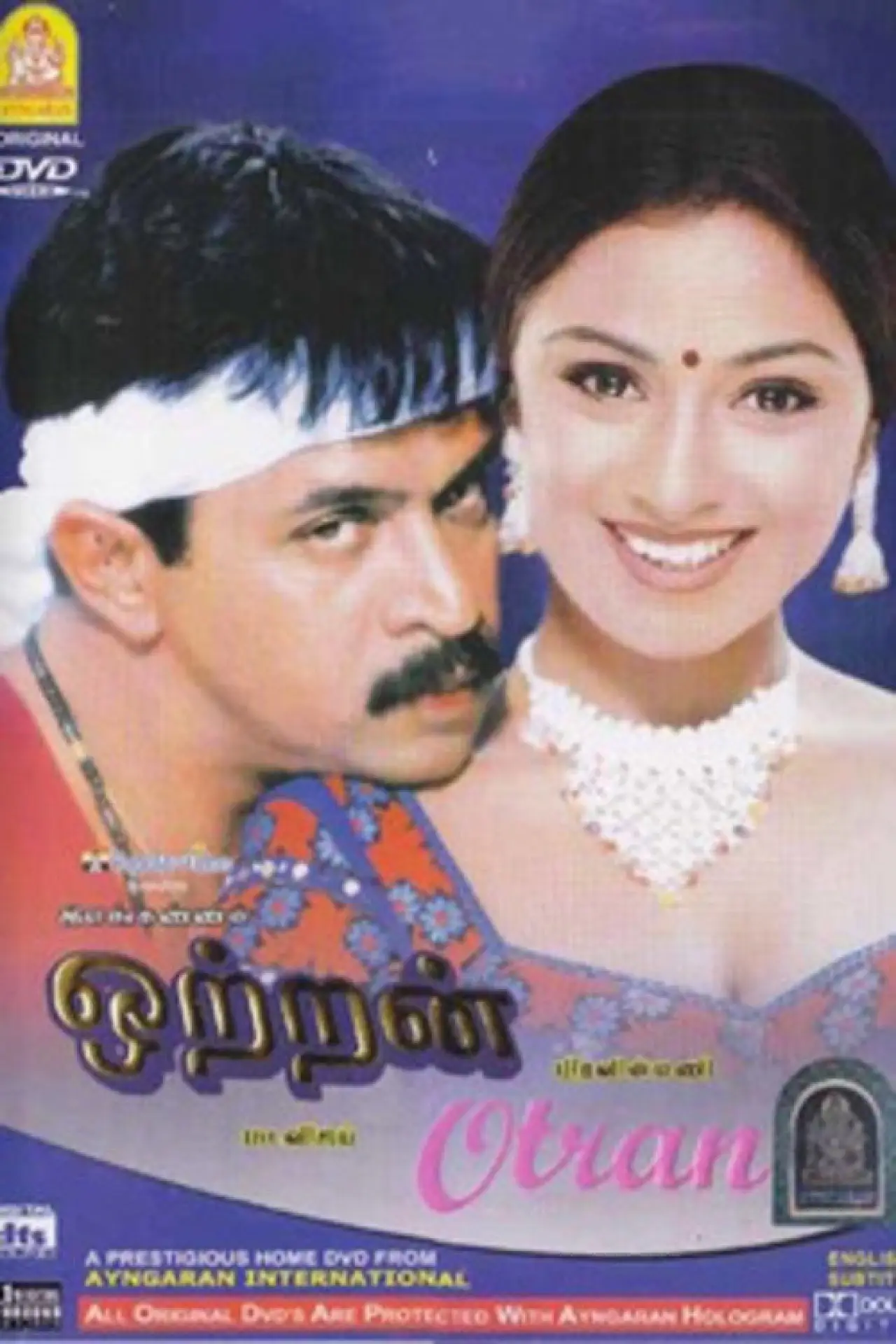 Постер к фильму "ஒற்றன்"