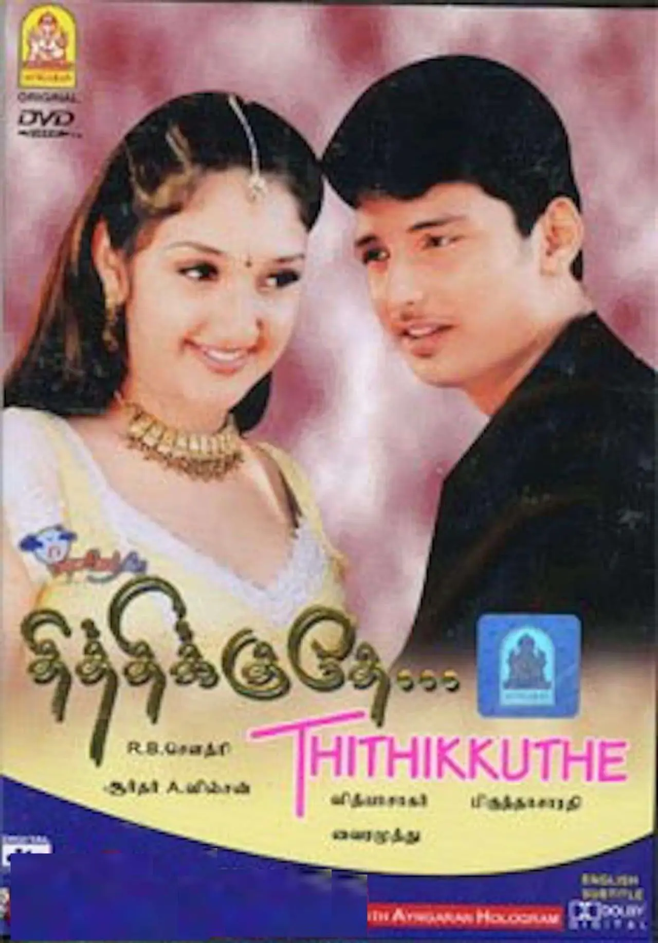 Постер к фильму "Thithikudhe"