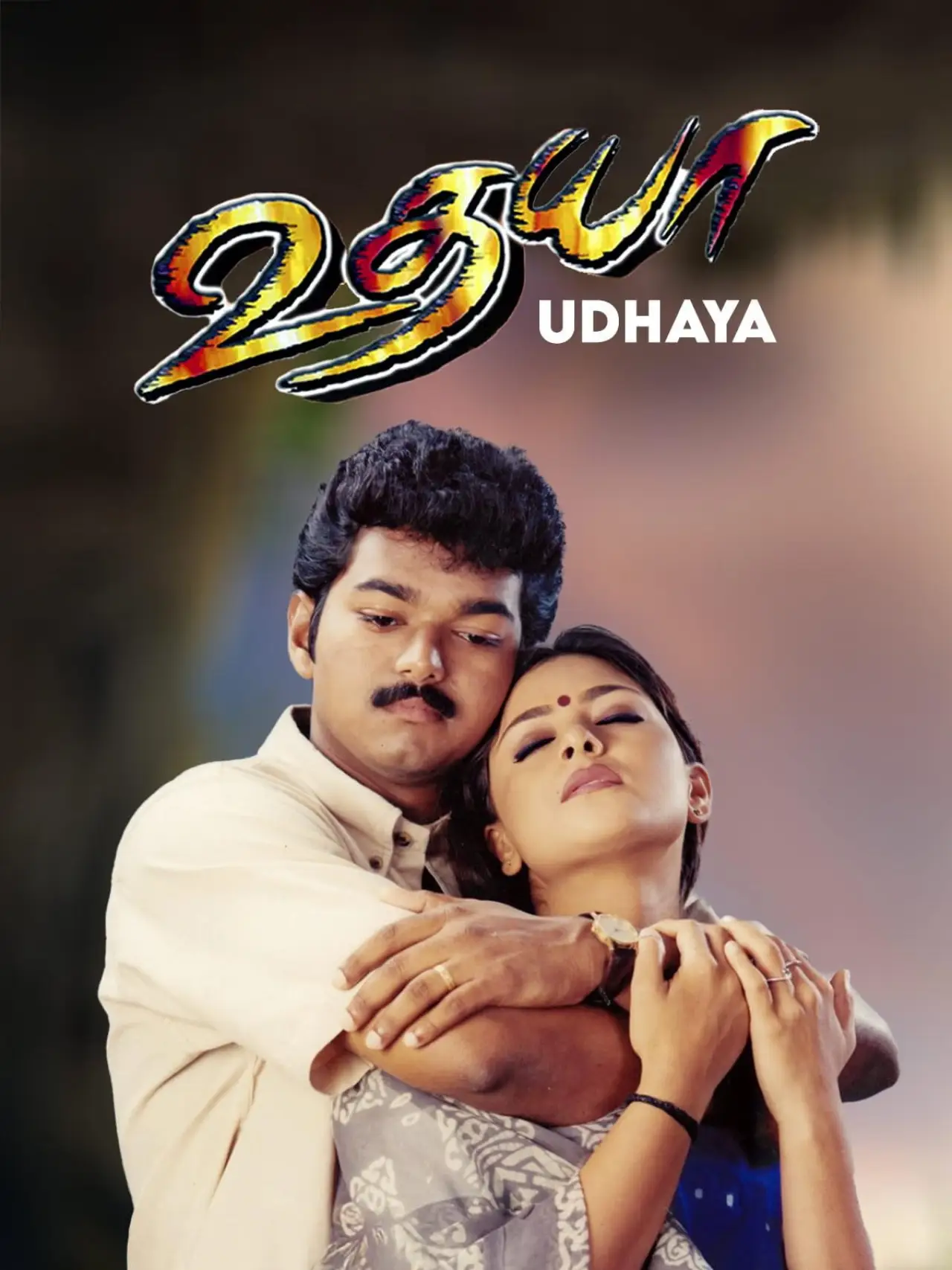 Постер к фильму "உதயா"