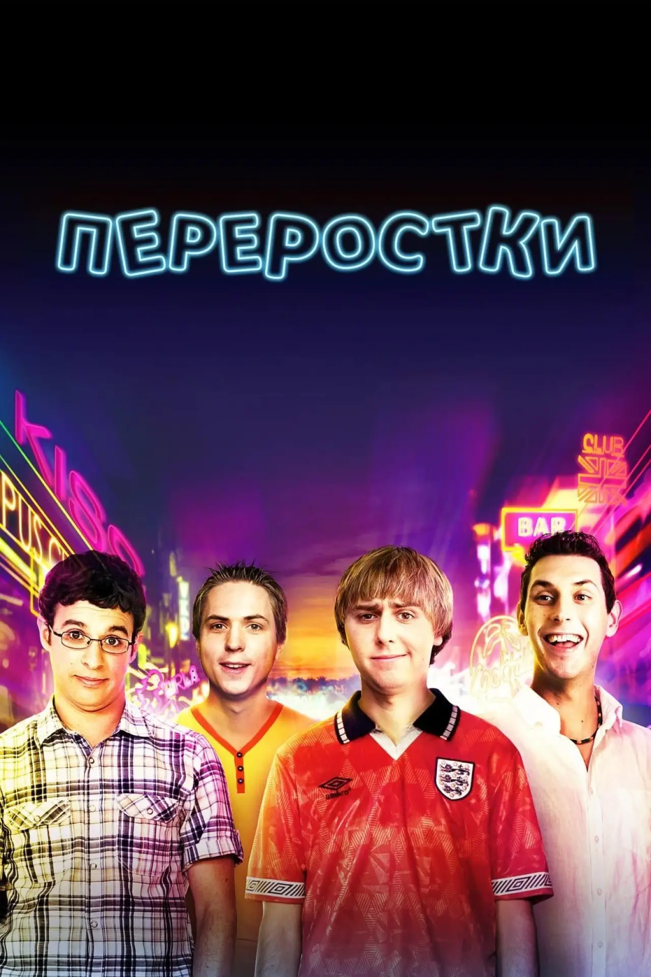 Постер к фильму "Переростки"