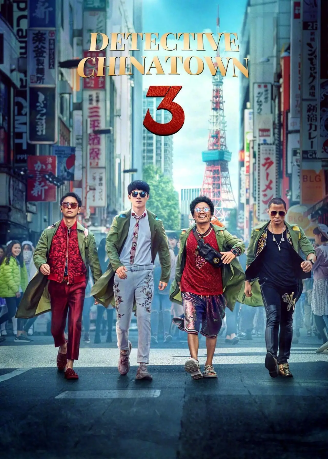 Постер к фильму "Детектив из Чайнатауна 3"
