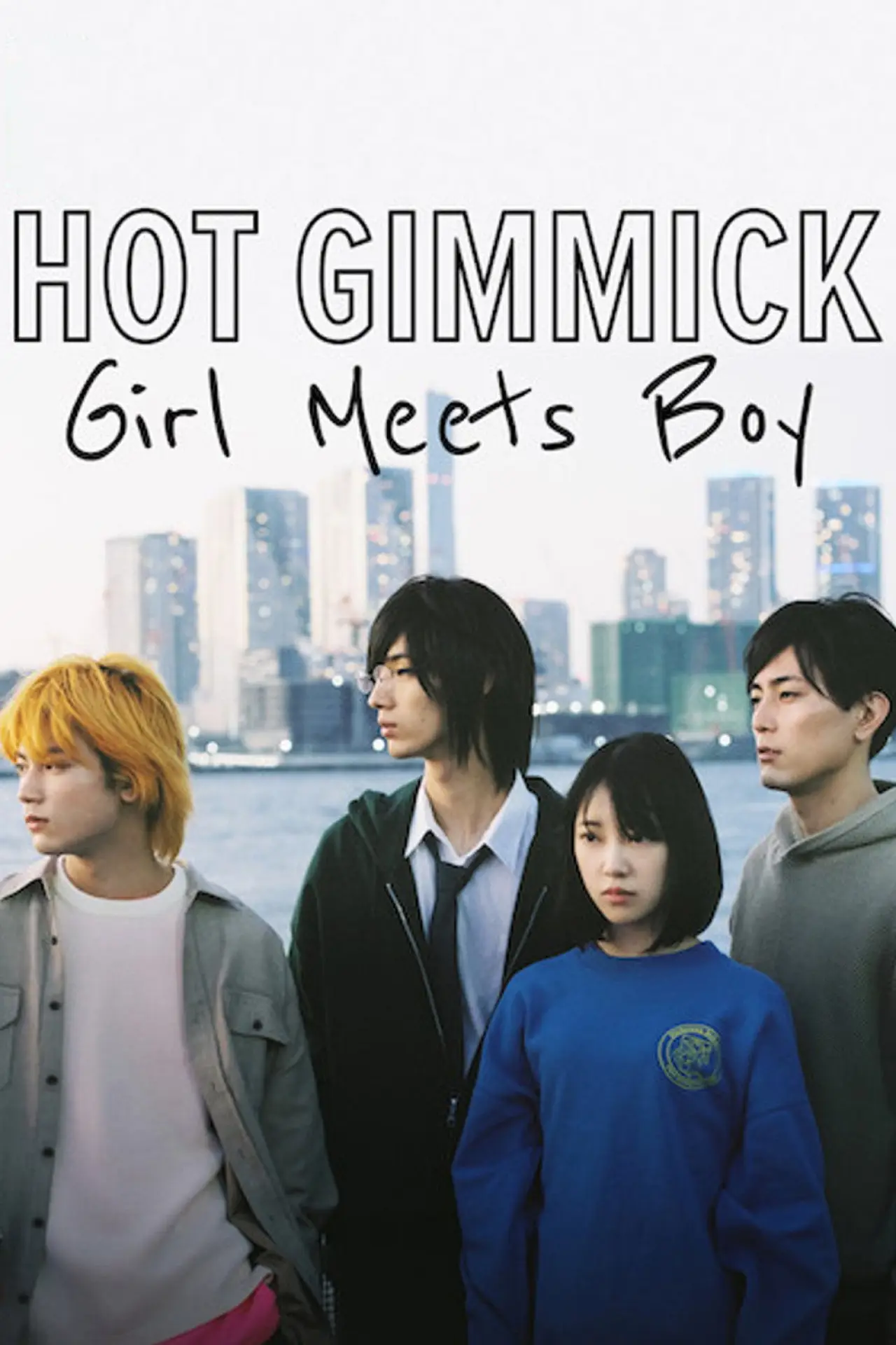 Постер к фильму "ホットギミック ガールミーツボーイ"