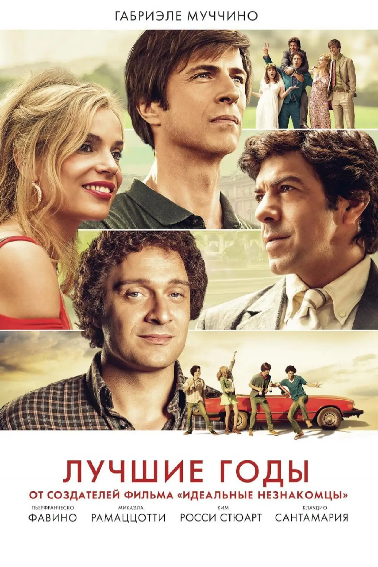 Постер к фильму "Лучшие годы"