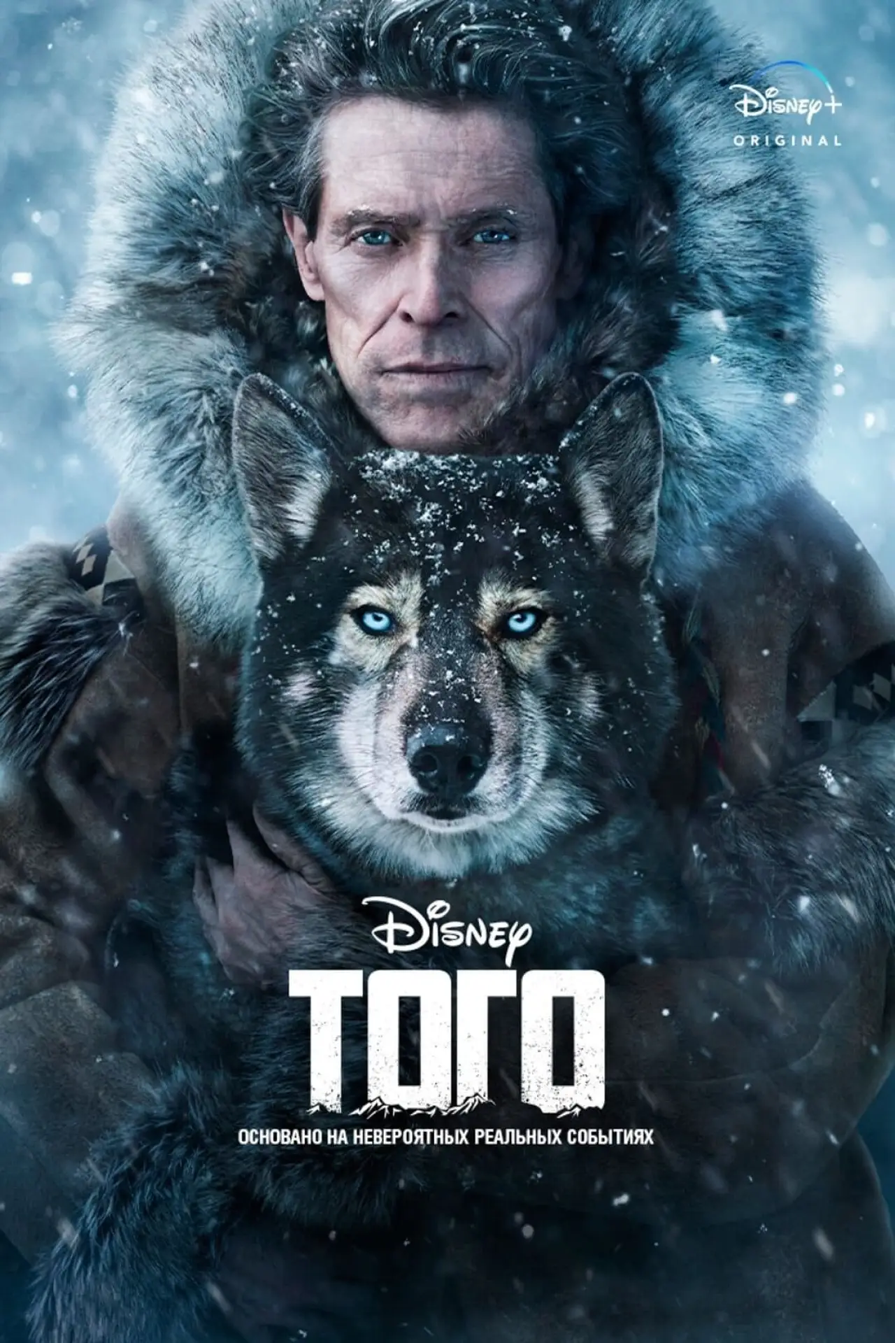 Постер к фильму "Того"