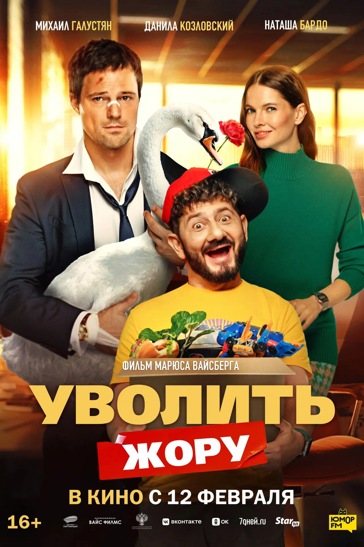Постер к фильму "Уволить Жору"