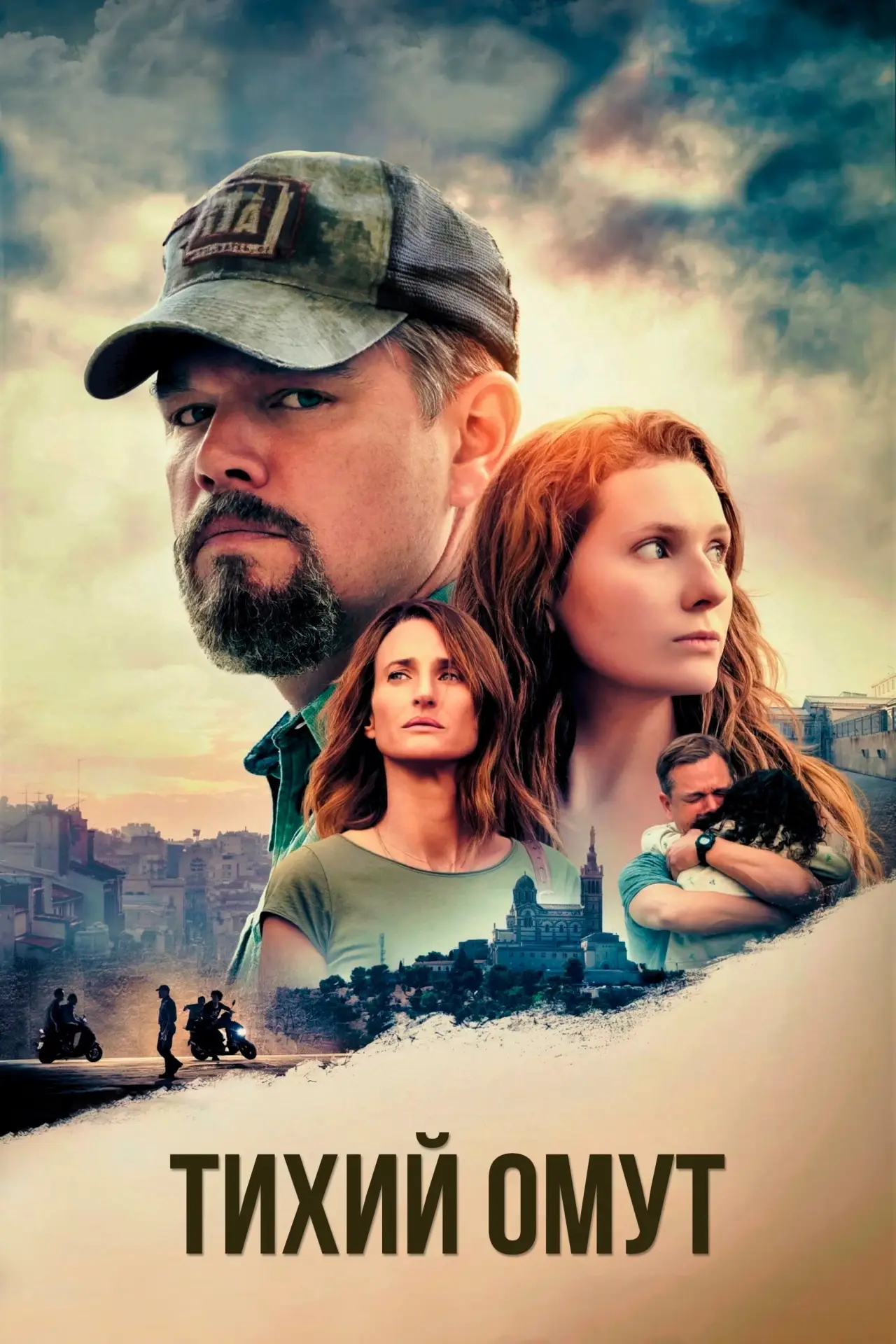 Постер к фильму "Тихий омут"