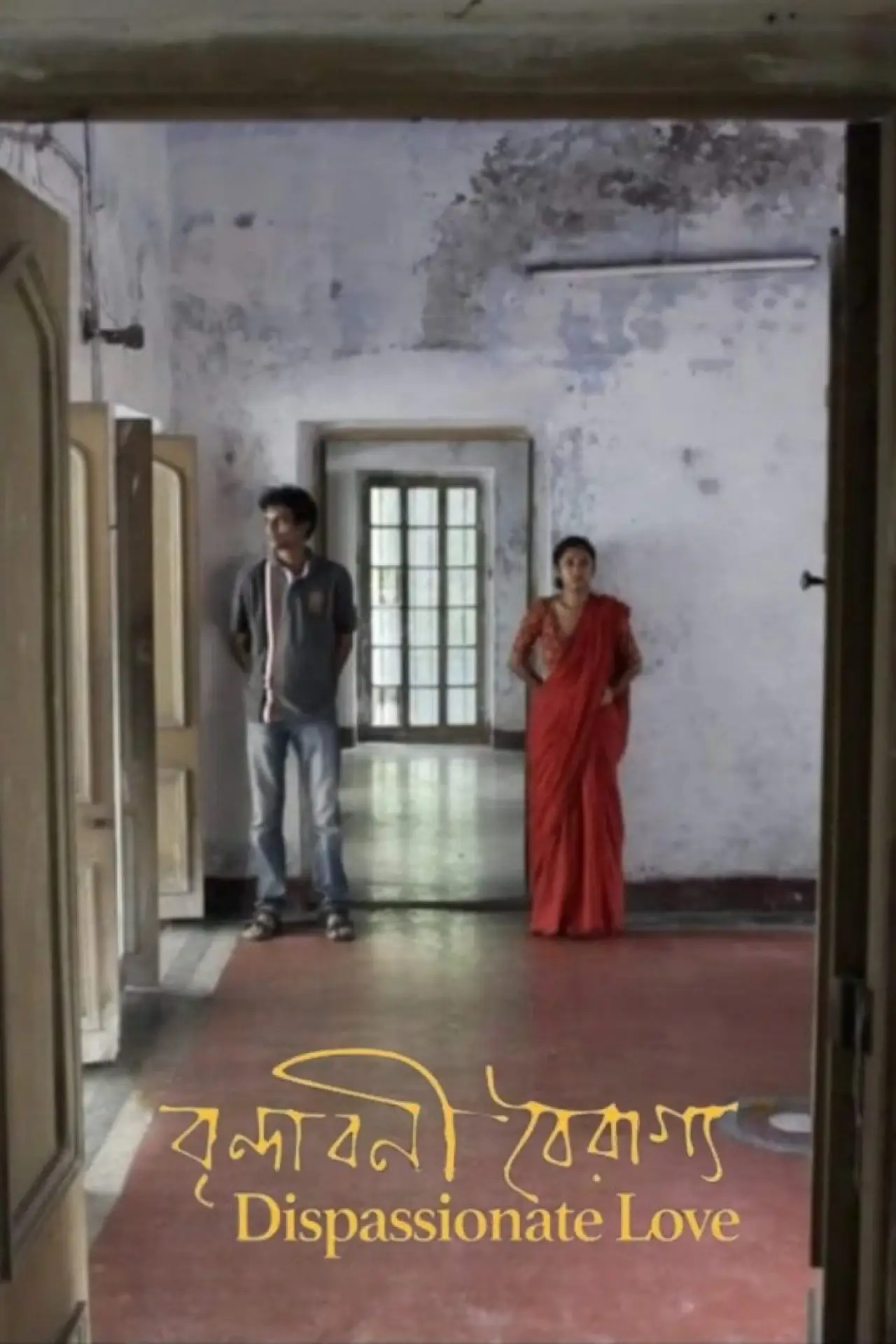 Постер к фильму "বৃন্দাবনী বৈরাগ্য"