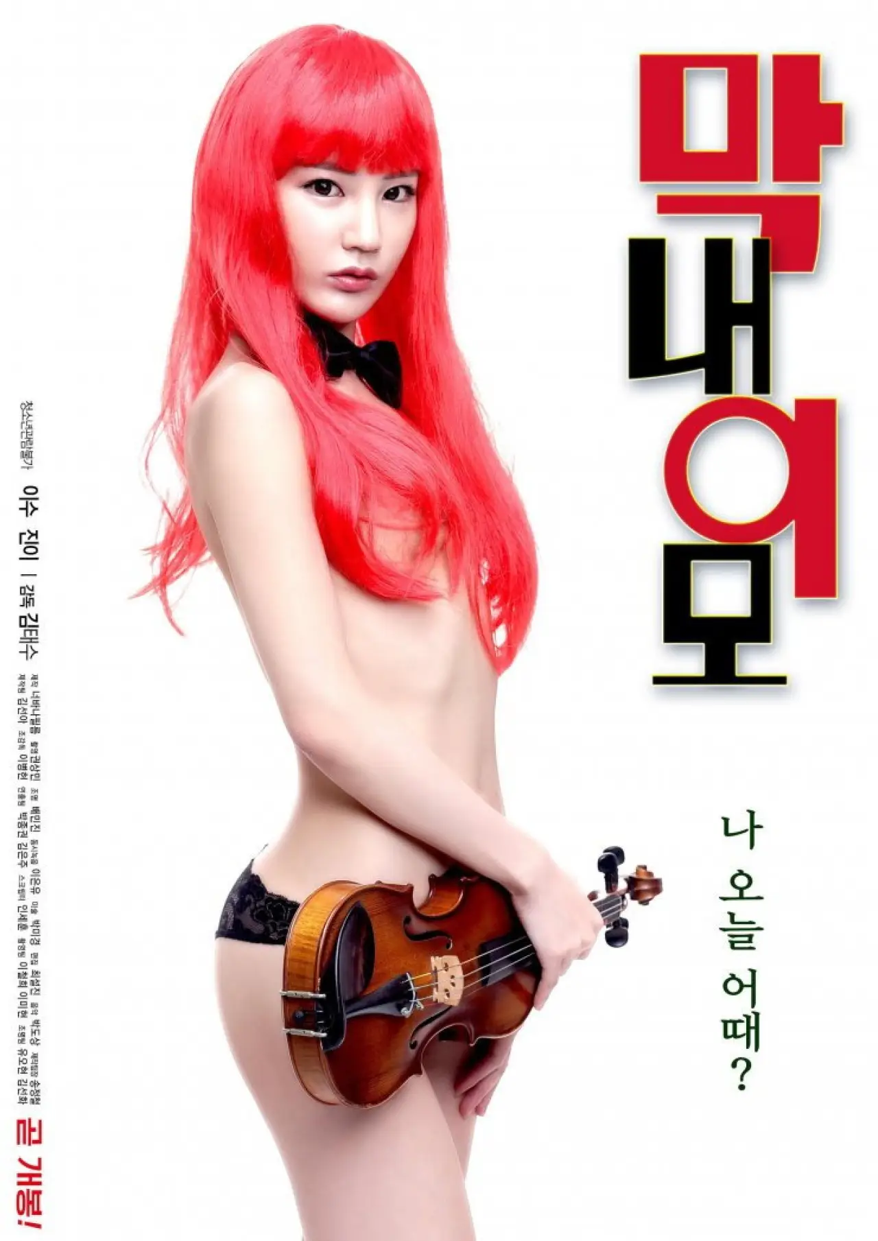 Постер к фильму "막내 이모"