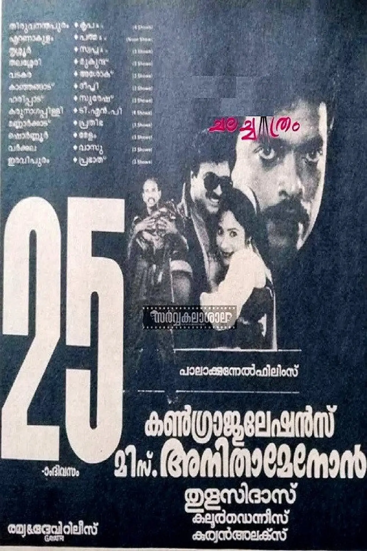 Постер к фильму "Congratulations Miss Anitha Menon"