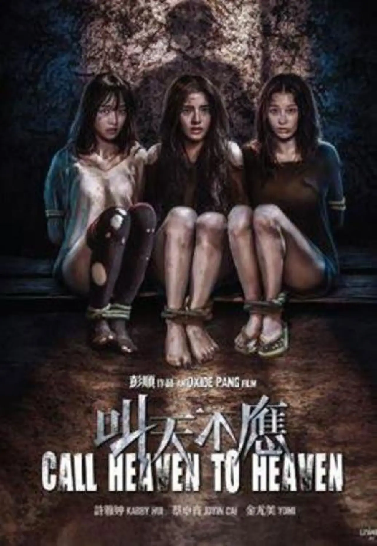 Постер к фильму "密室逃生"