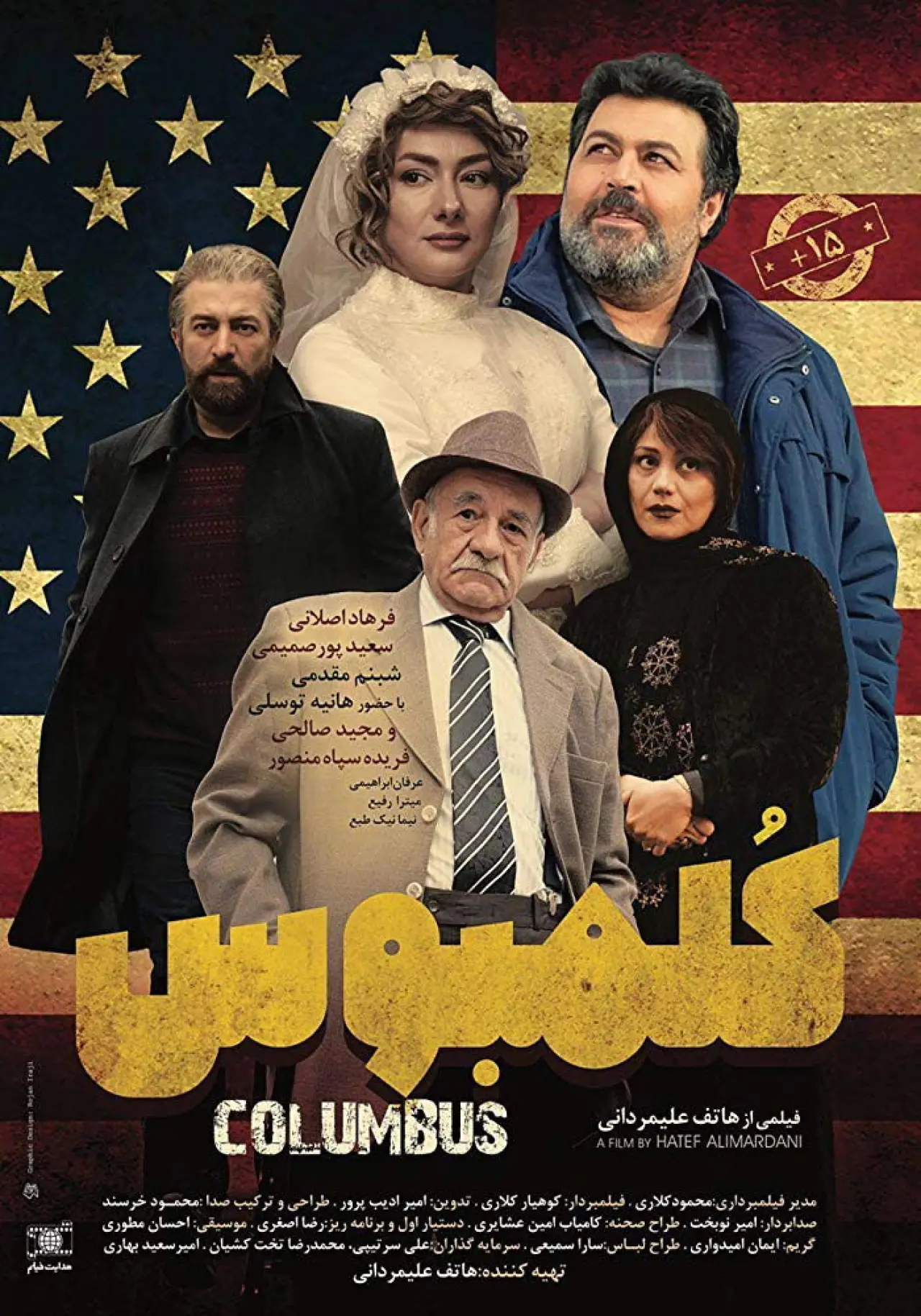 Постер к фильму "کلمبوس"