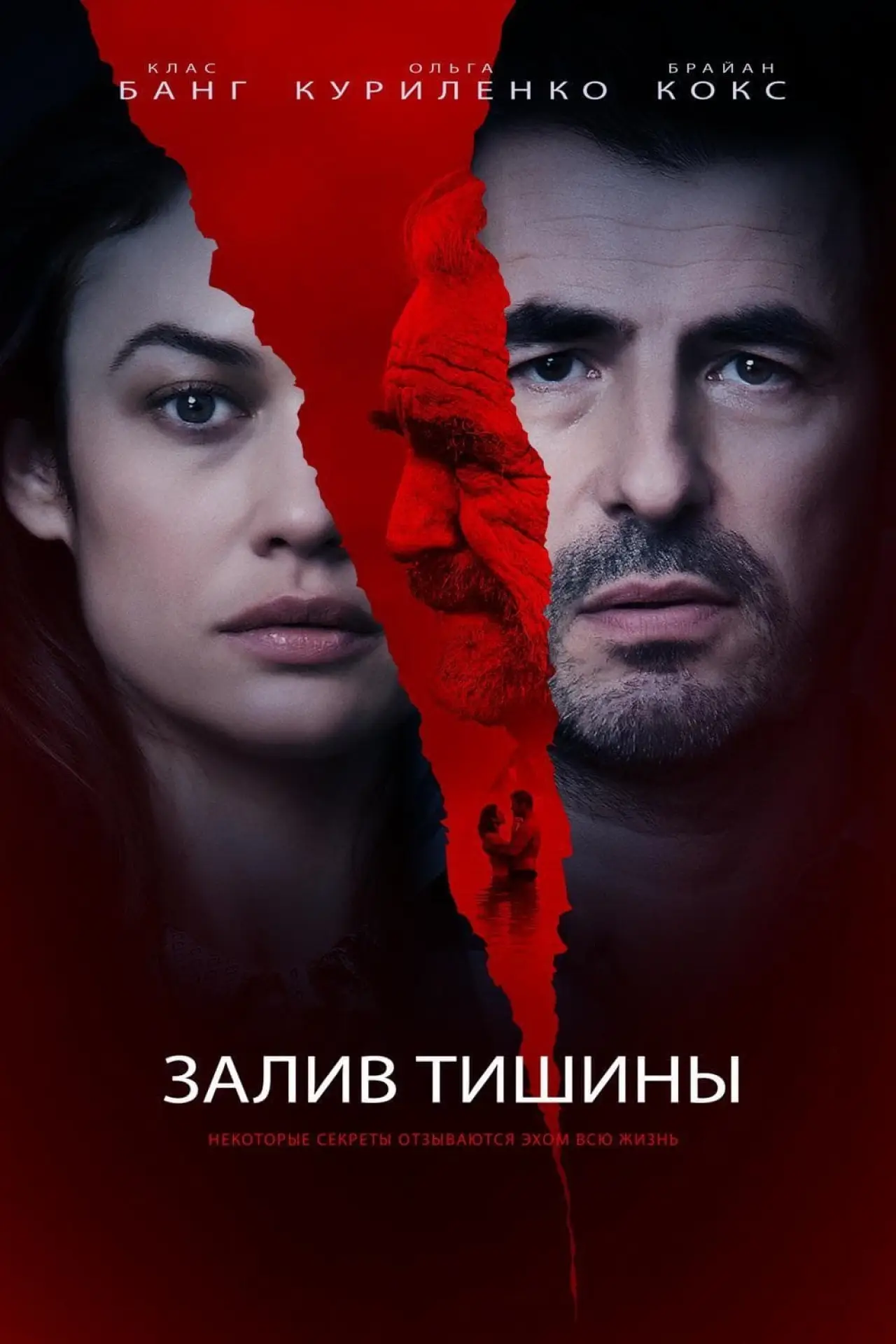 Постер к фильму "Залив тишины"
