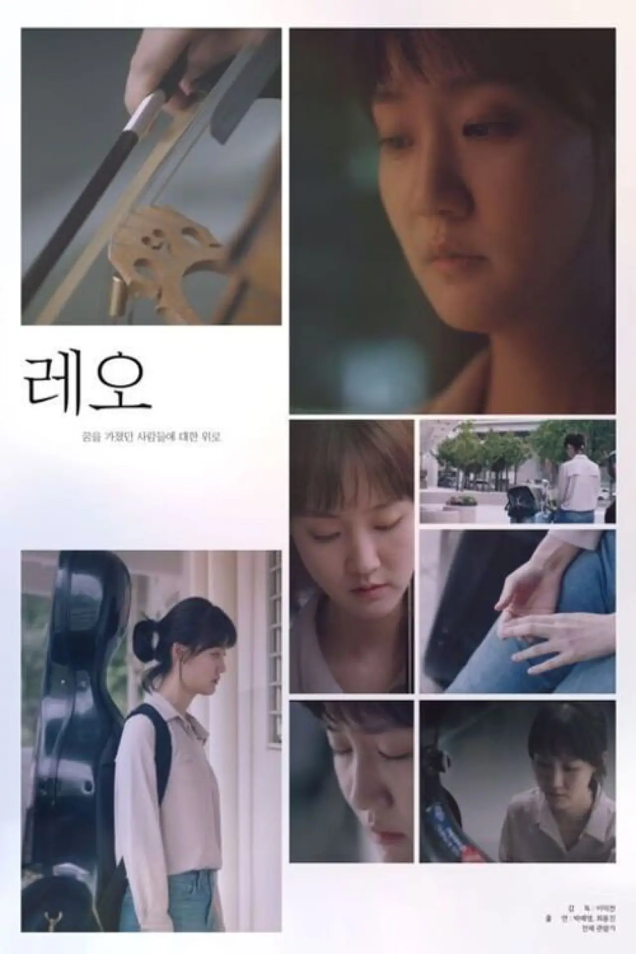 Постер к фильму "레오"