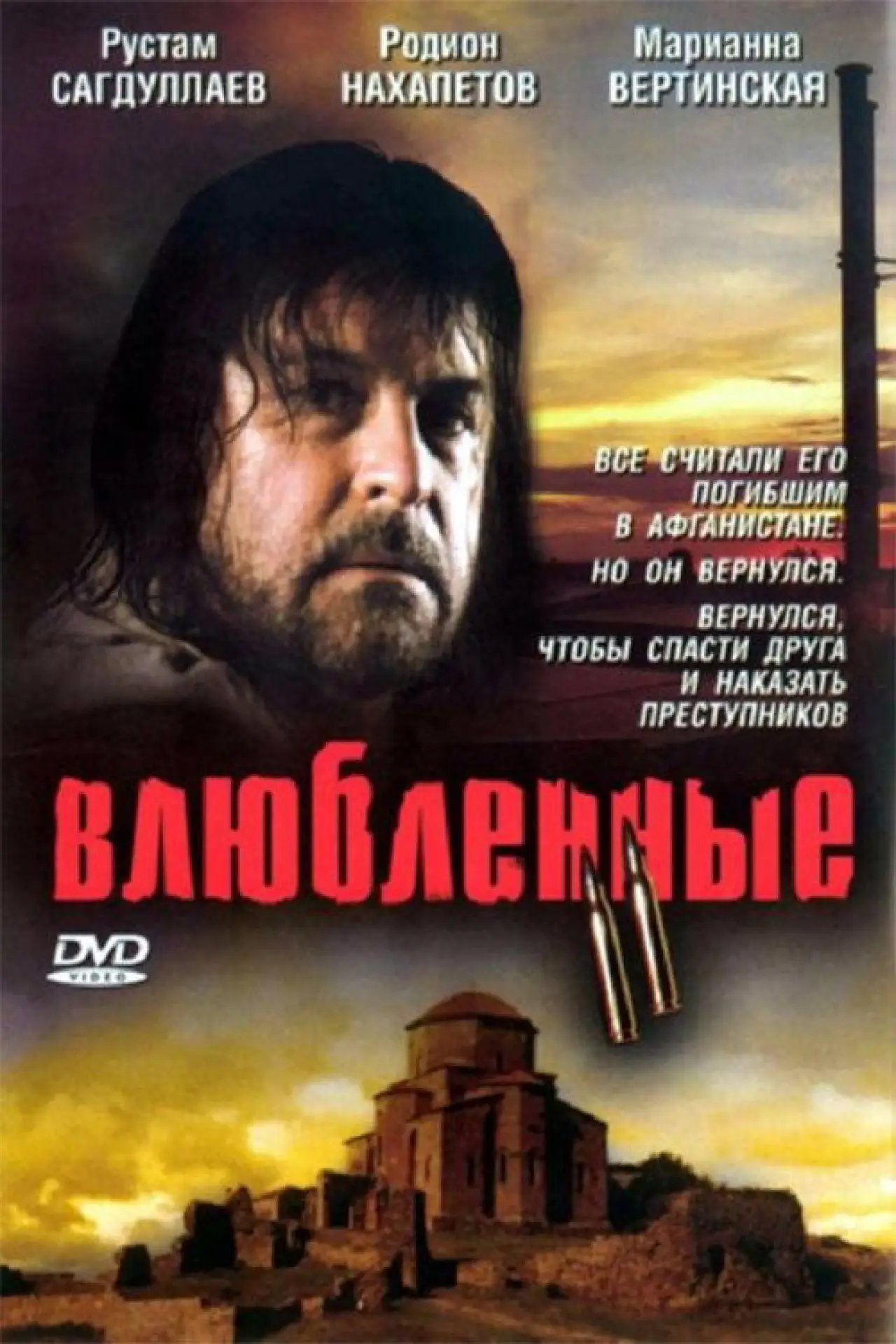 Постер к фильму "Влюблённые 2"