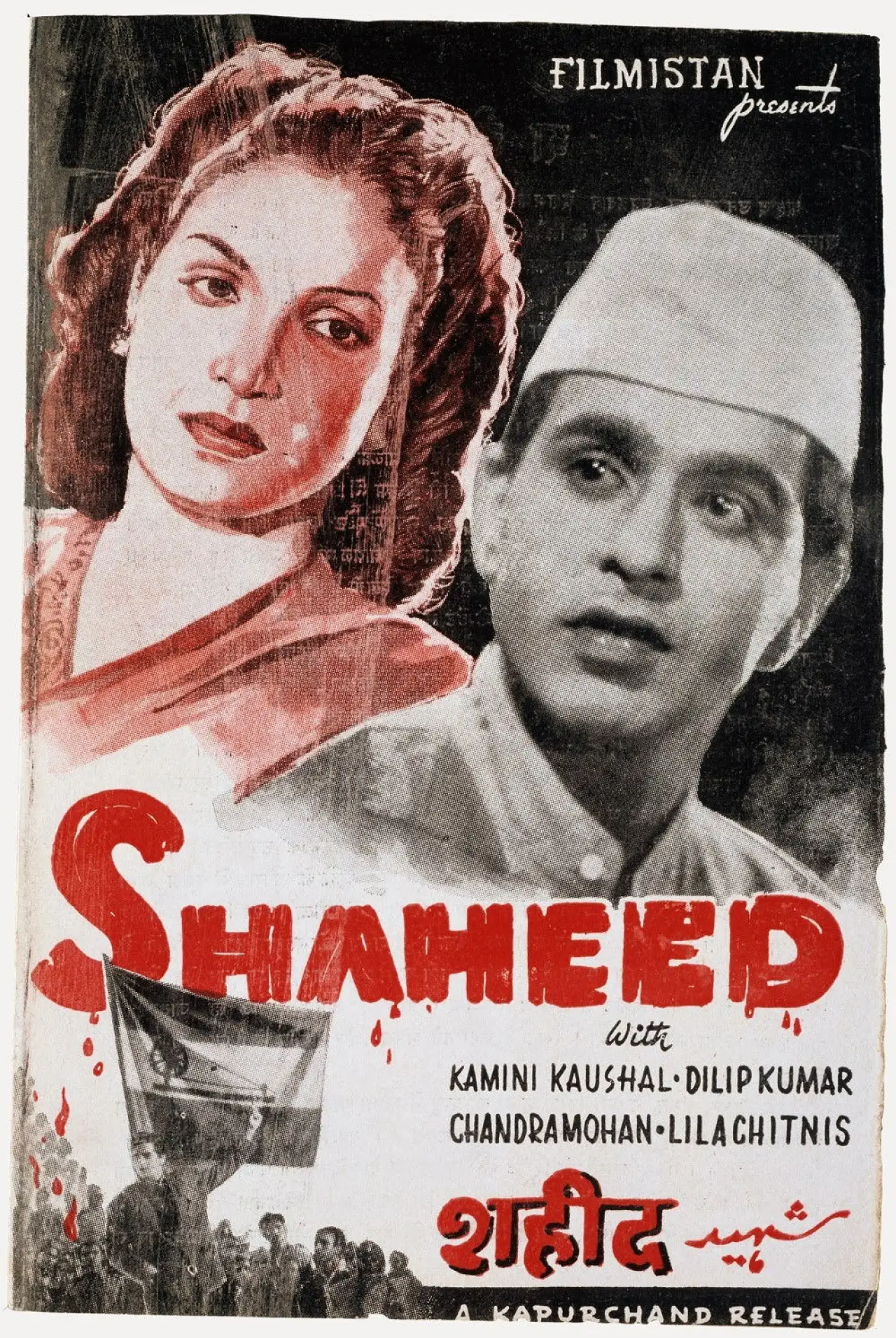 Постер к фильму "Shaheed"