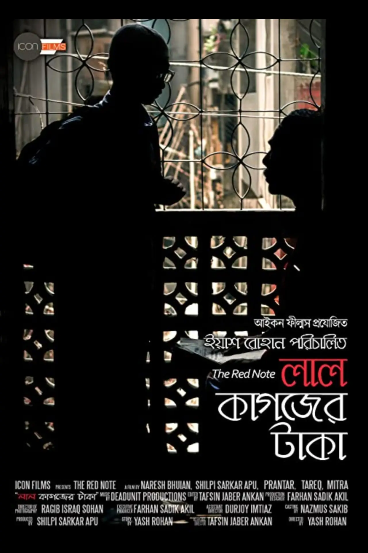 Постер к фильму "লাল কাগজের টাকা"