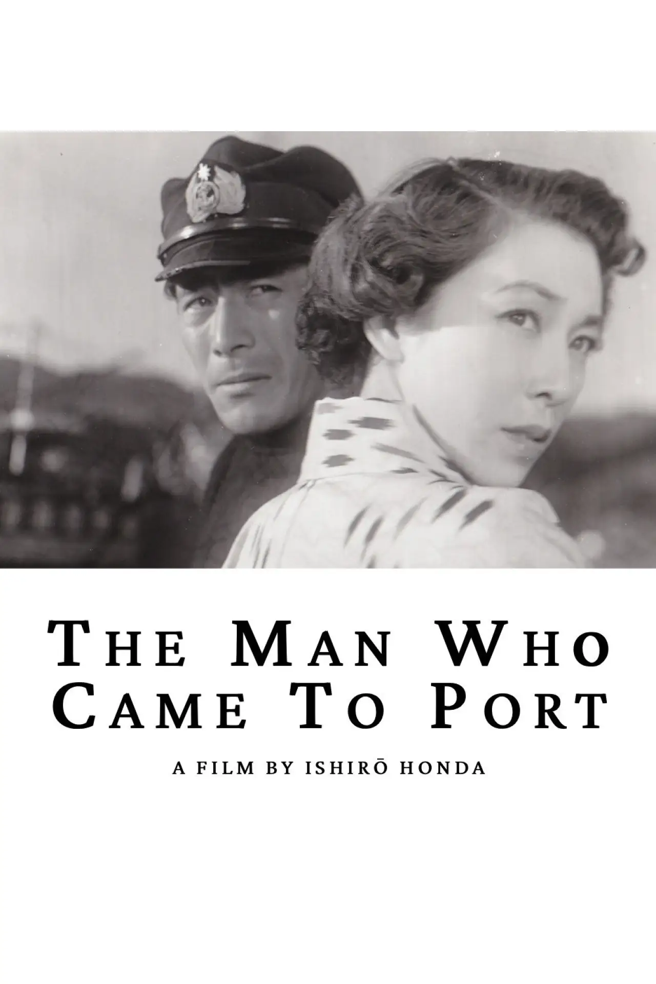 Постер к фильму "港へ来た男"