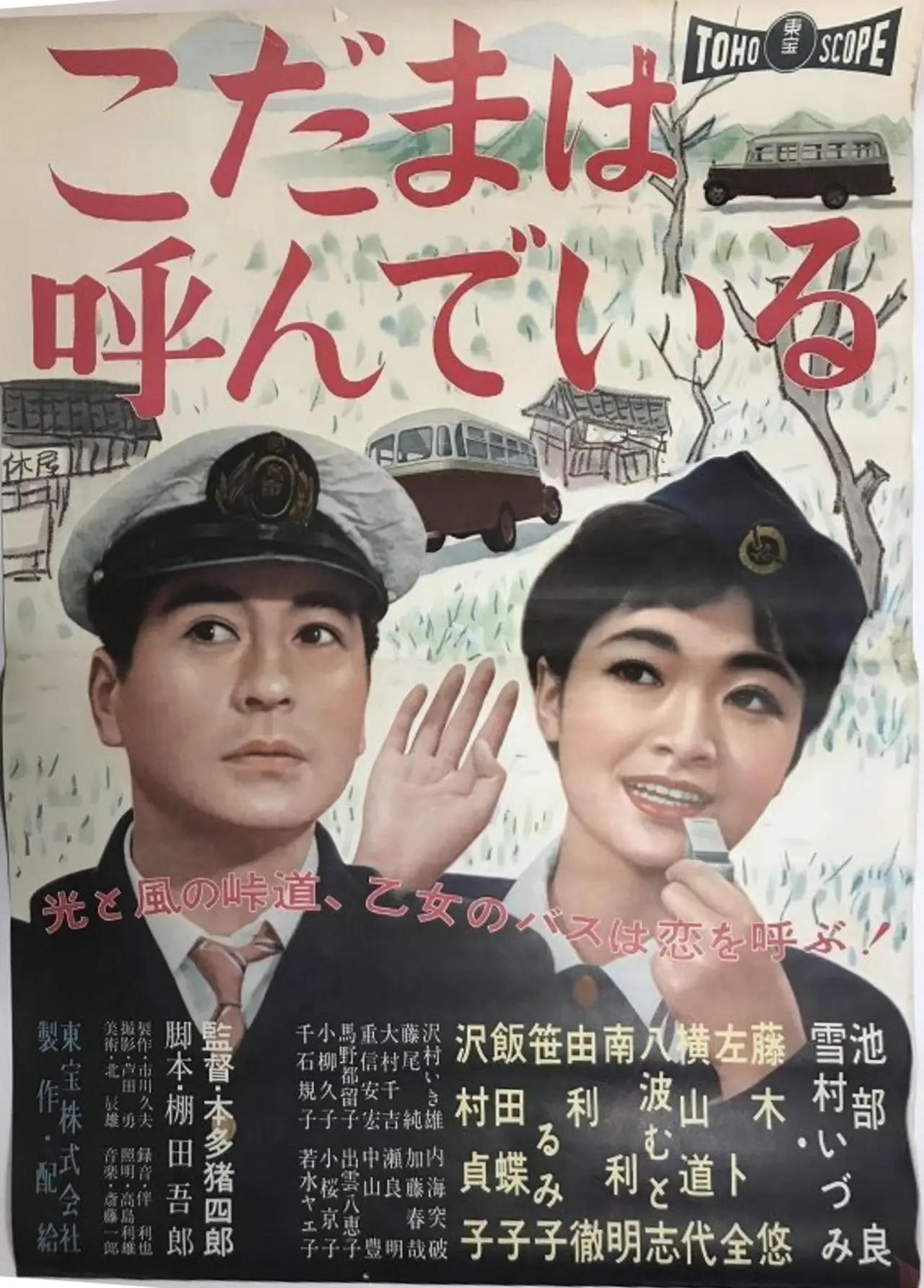 Постер к фильму "こだまは呼んでいる"