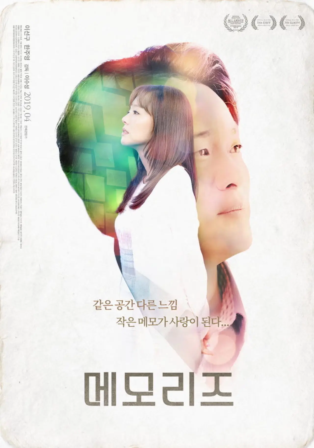 Постер к фильму "메모리즈"