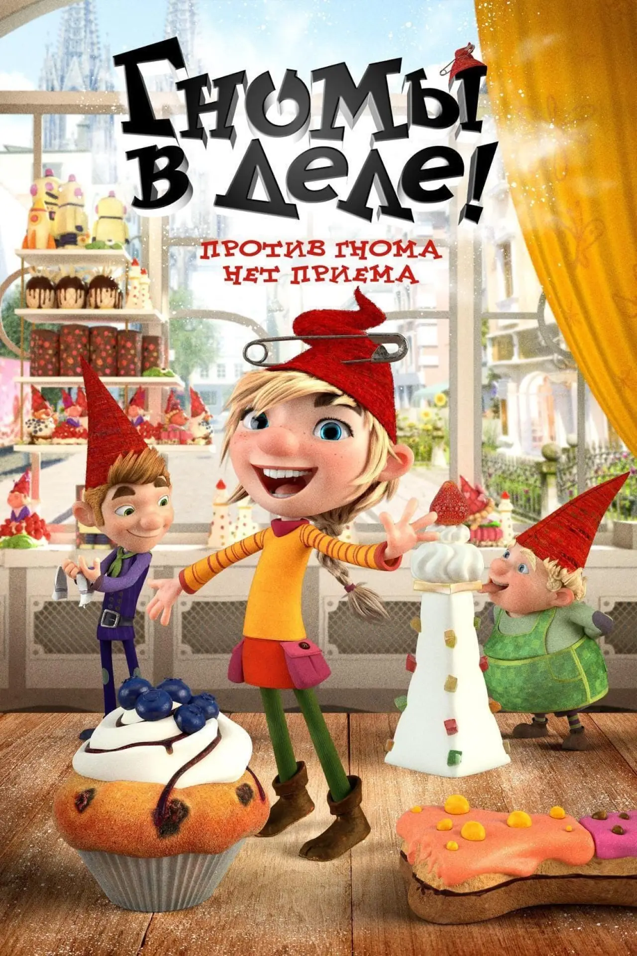 Постер к фильму "Гномы в деле!"
