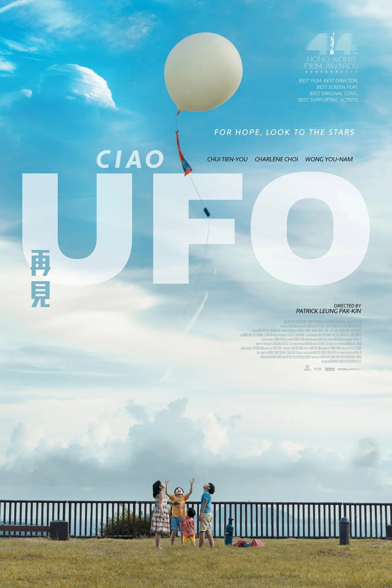 Постер к фильму "再見UFO"
