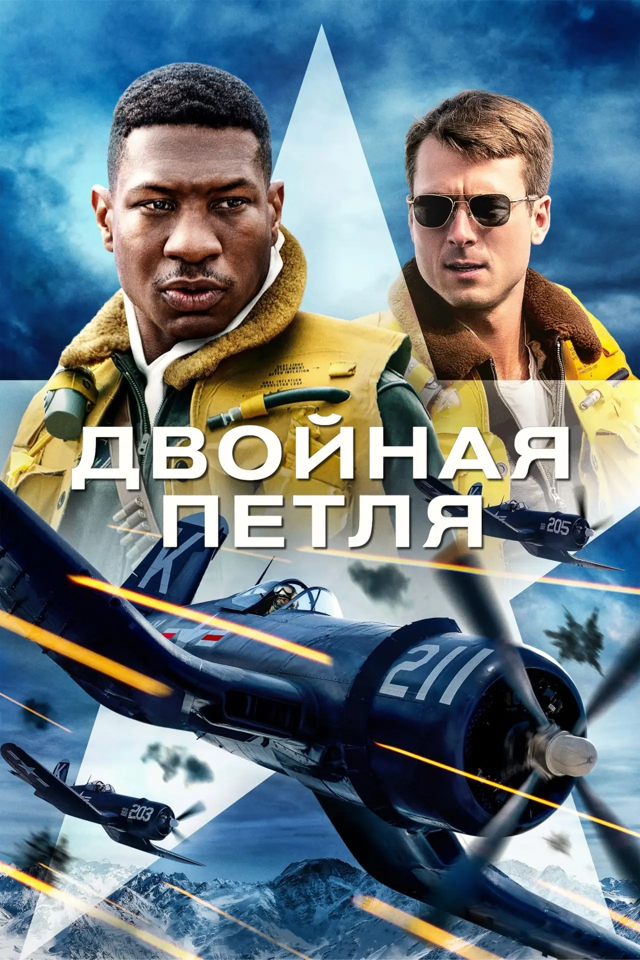 Постер к фильму "Двойная петля"