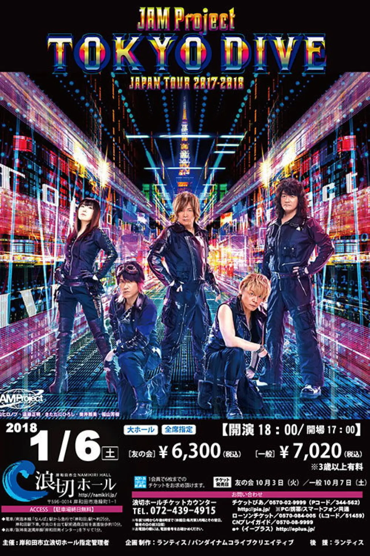 Постер к фильму "JAM Project JAPAN TOUR 2017-2018 TOKYO DIVE"