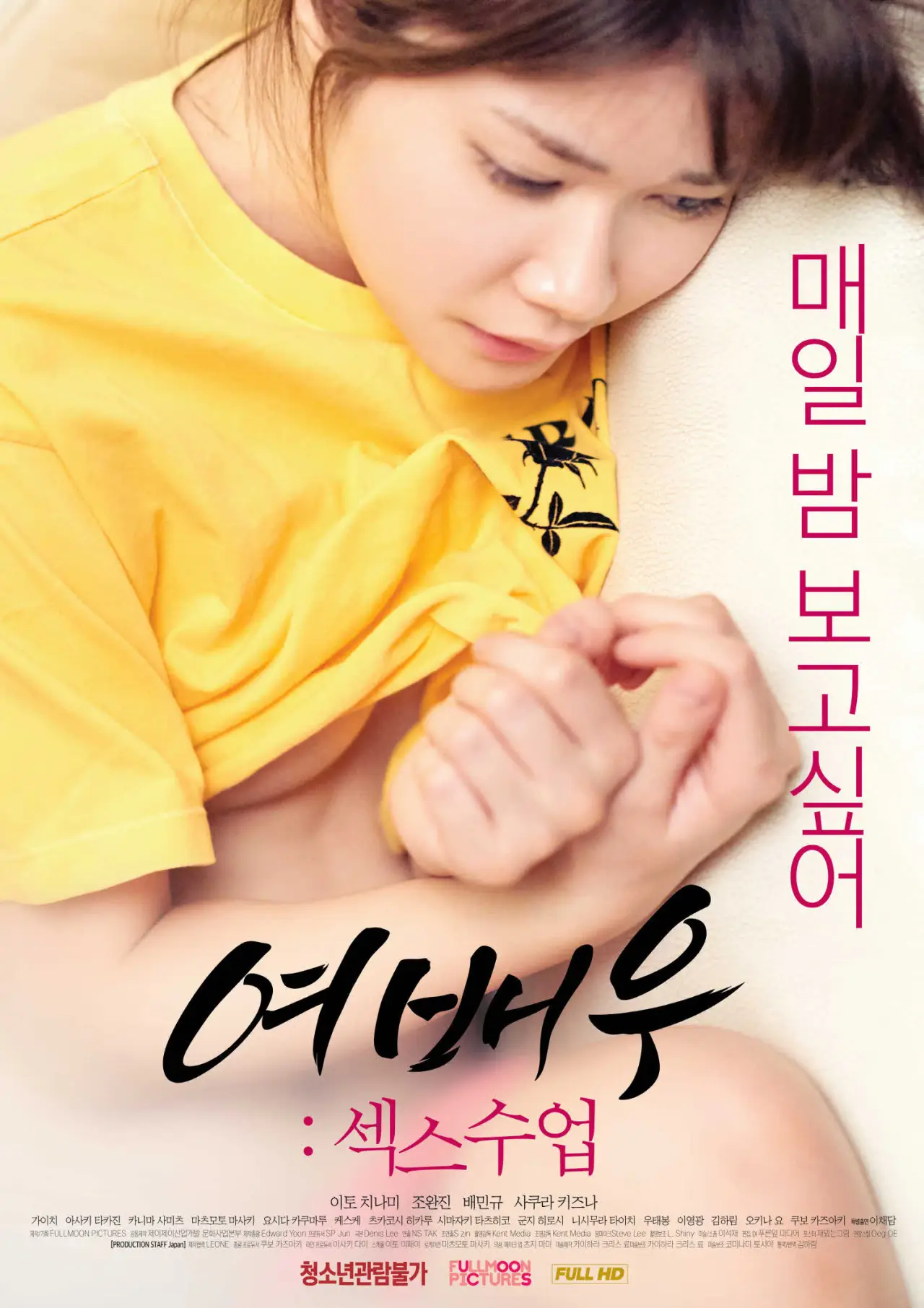 Постер к фильму "여배우: 섹스수업"